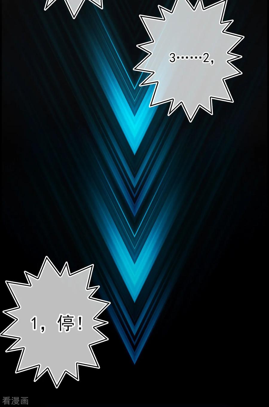 纯情陆少 - 第159话 掉虎离山 - 第32张图