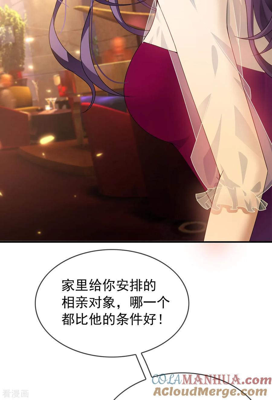 纯情陆少 - 第159话 掉虎离山 - 第4张图