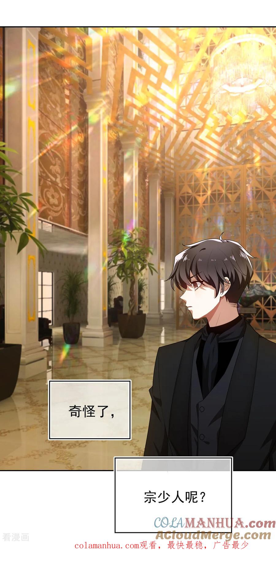 纯情陆少 - 第159话 掉虎离山 - 第46张图