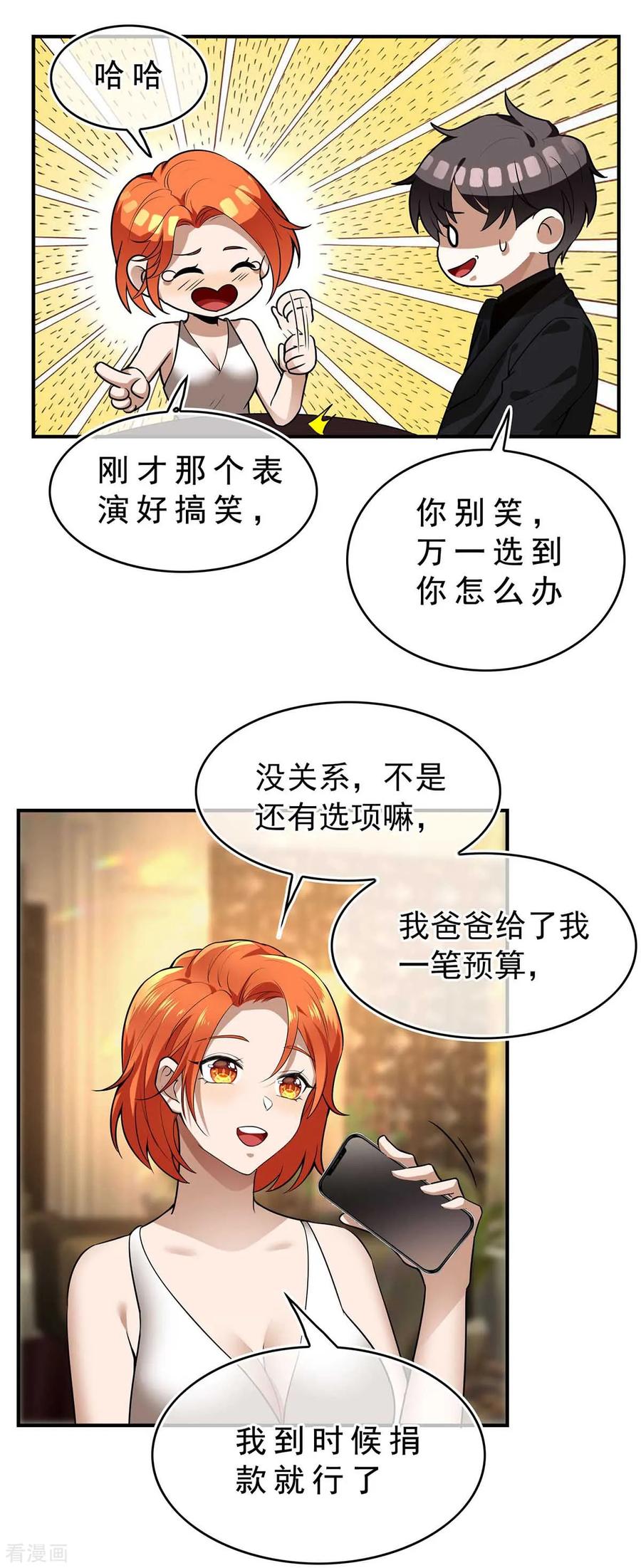 纯情陆少 - 第159话 掉虎离山 - 第26张图