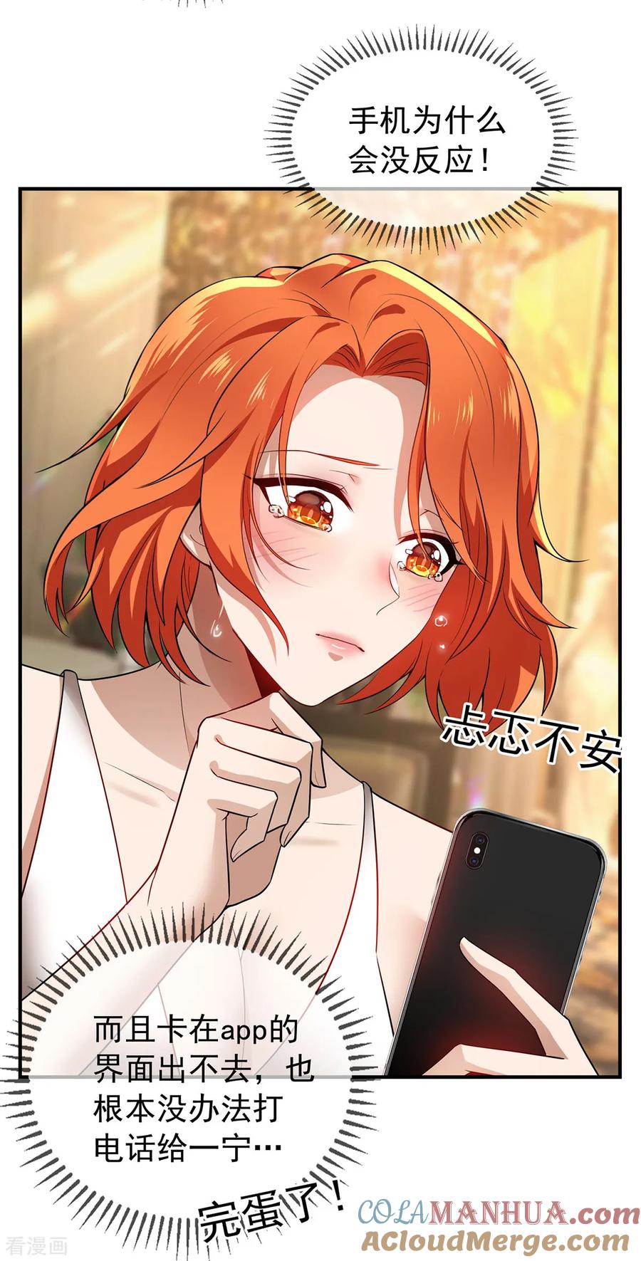 纯情陆少 - 第159话 掉虎离山 - 第37张图