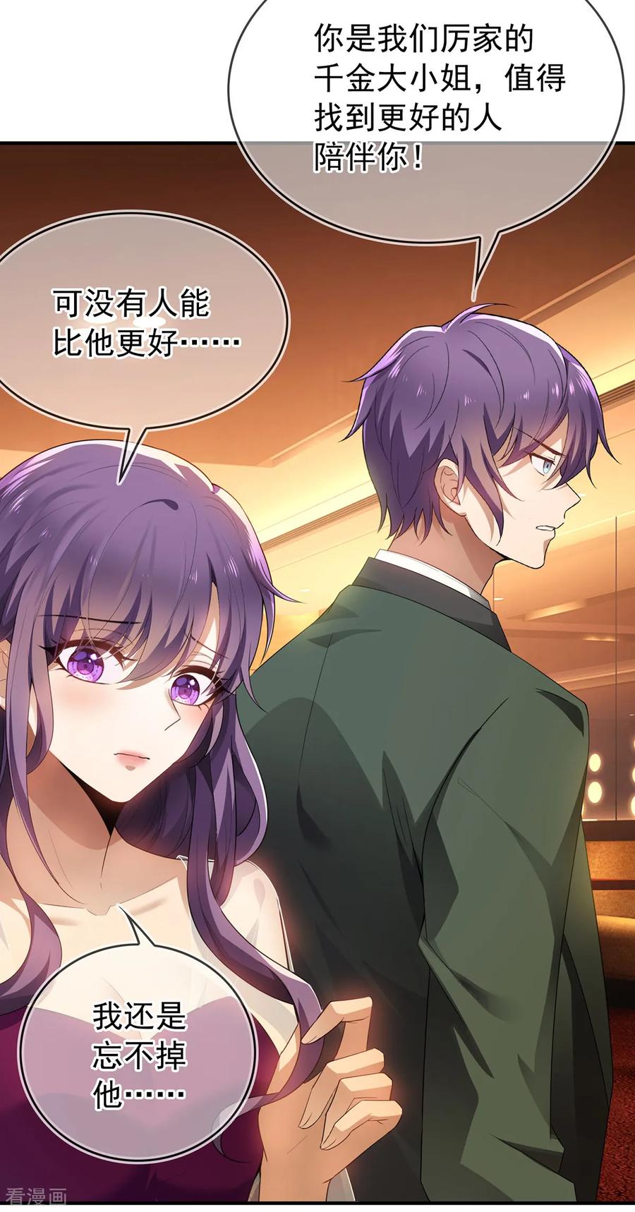 纯情陆少 - 第159话 掉虎离山 - 第5张图