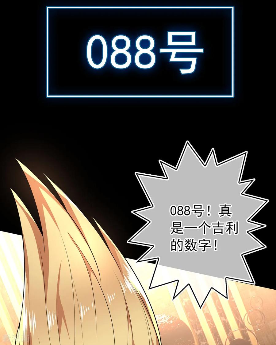 纯情陆少 - 第159话 掉虎离山 - 第33张图