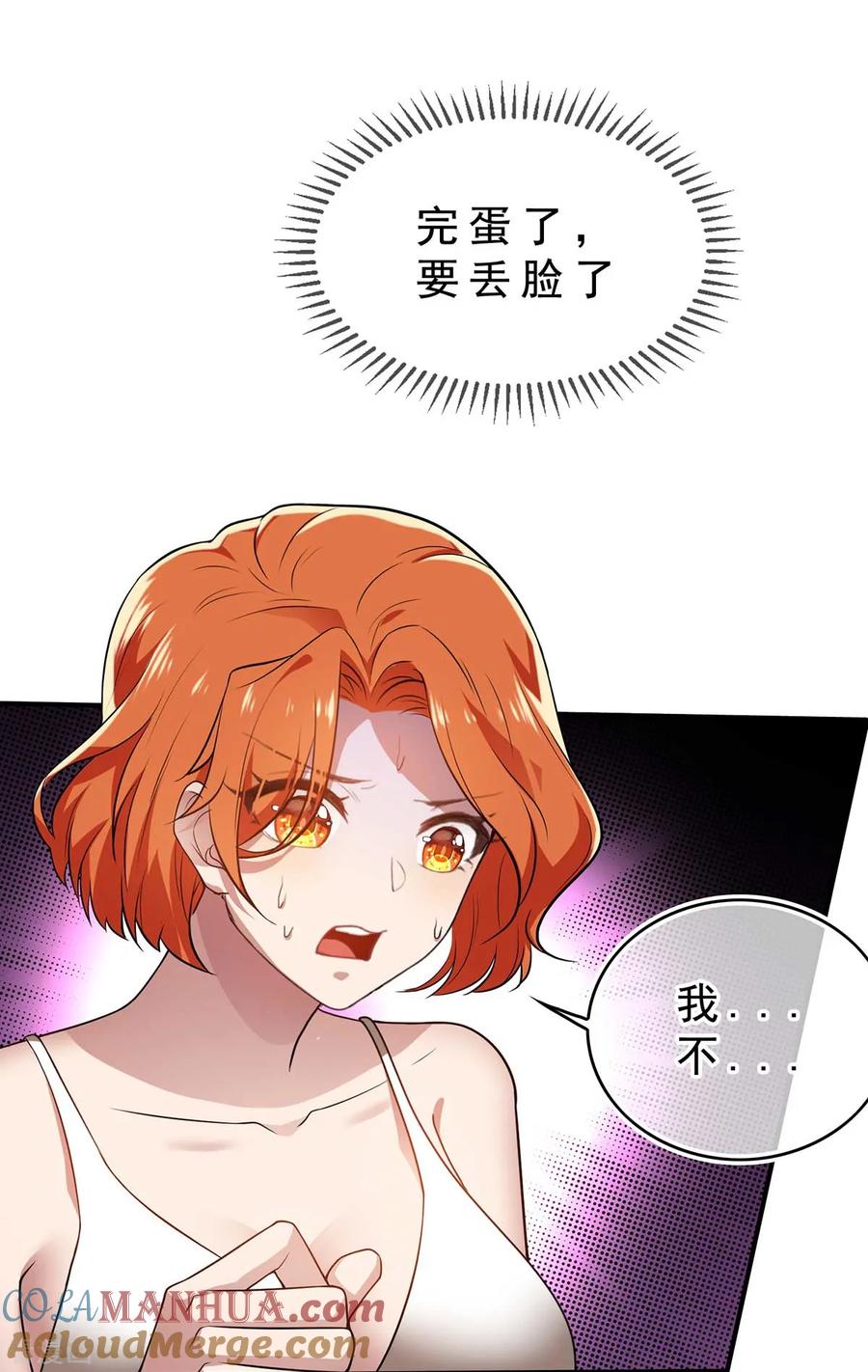 纯情陆少 - 第160话 真香定律虽迟但到 - 第7张图