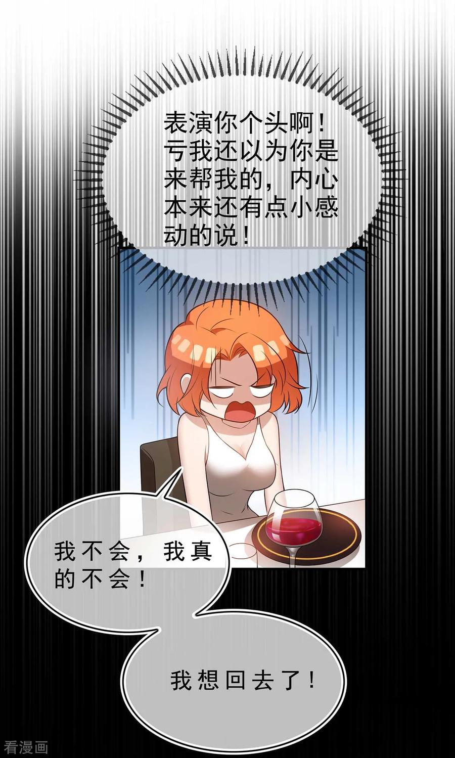 纯情陆少 - 第160话 真香定律虽迟但到 - 第17张图