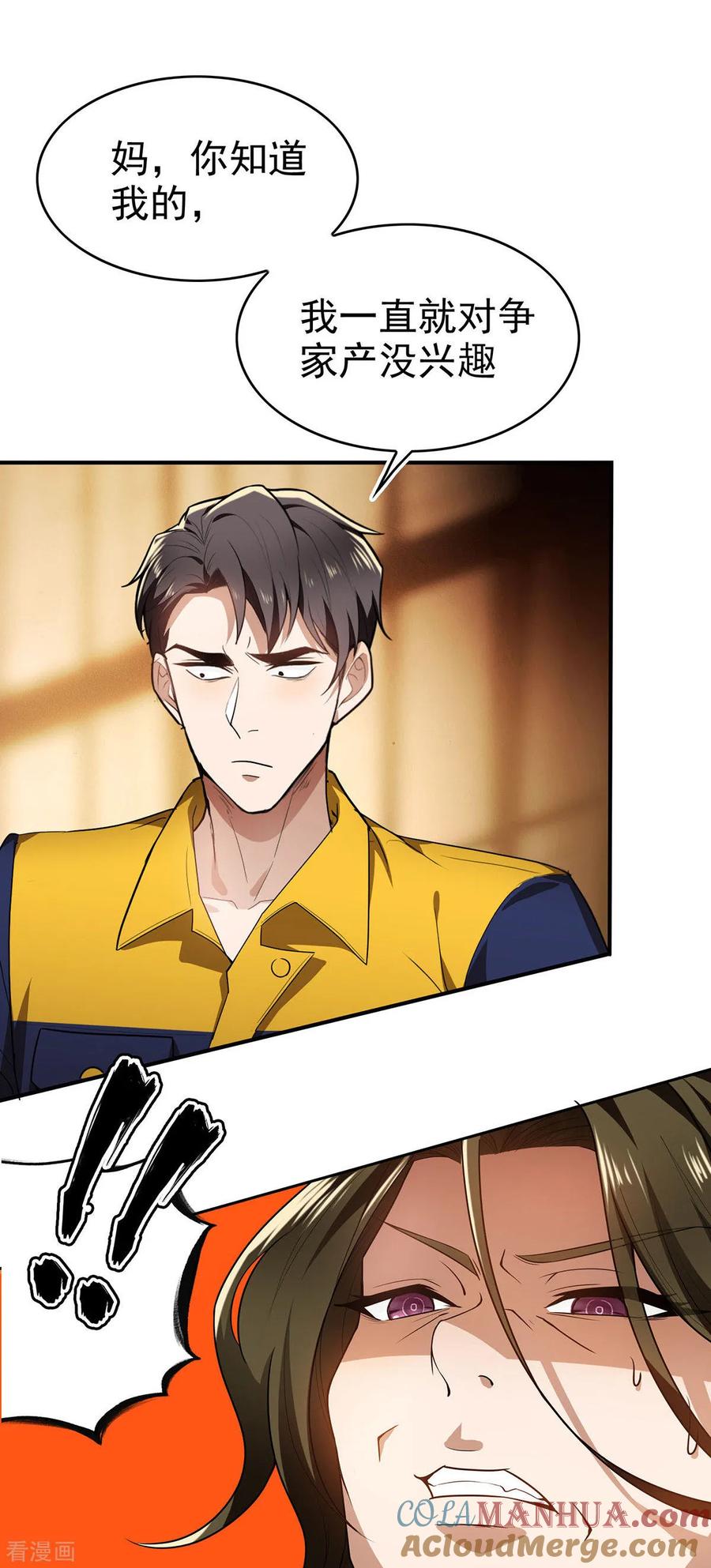 纯情陆少 - 第161话 CP的诞生预感 - 第13张图