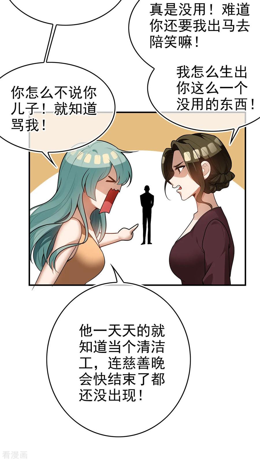 纯情陆少 - 第161话 CP的诞生预感 - 第9张图