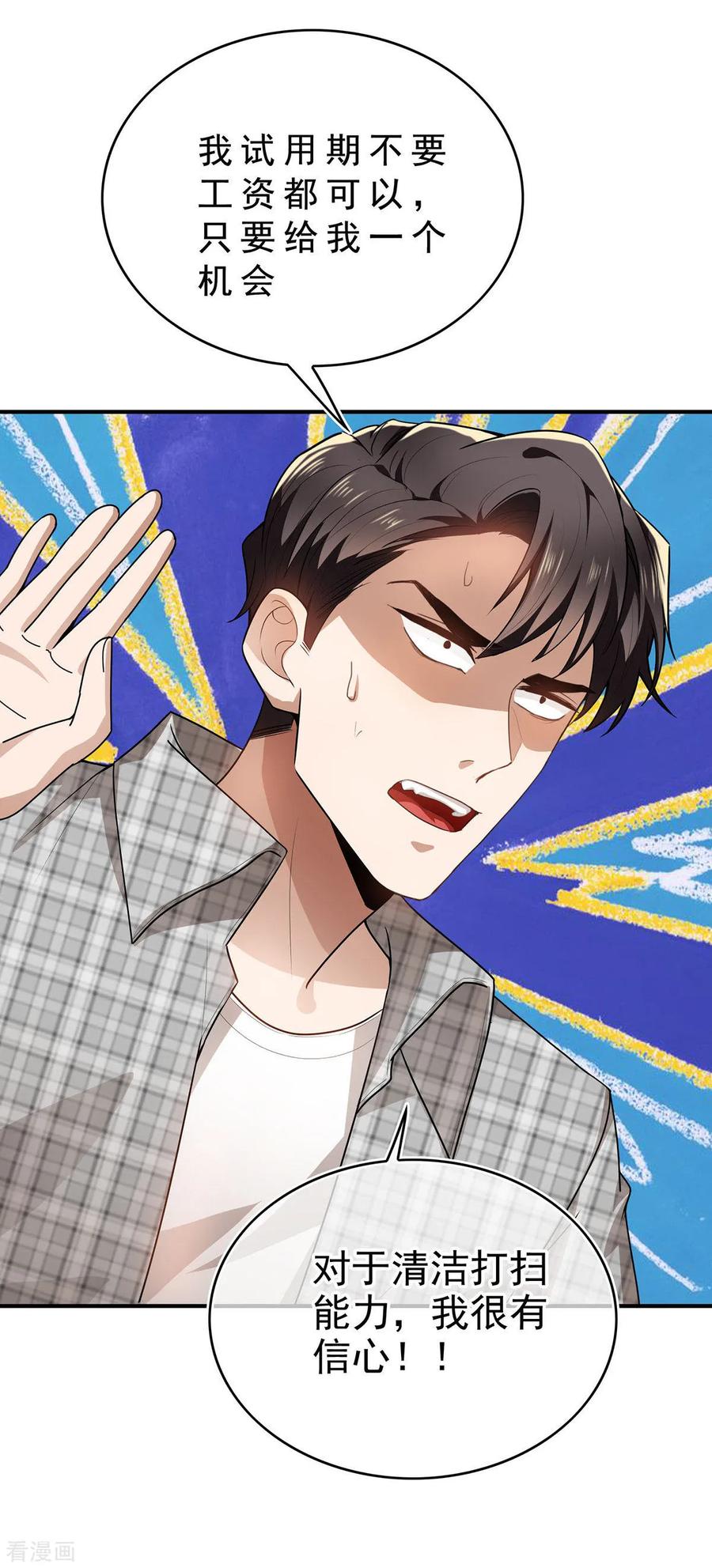 纯情陆少 - 第161话 CP的诞生预感 - 第42张图