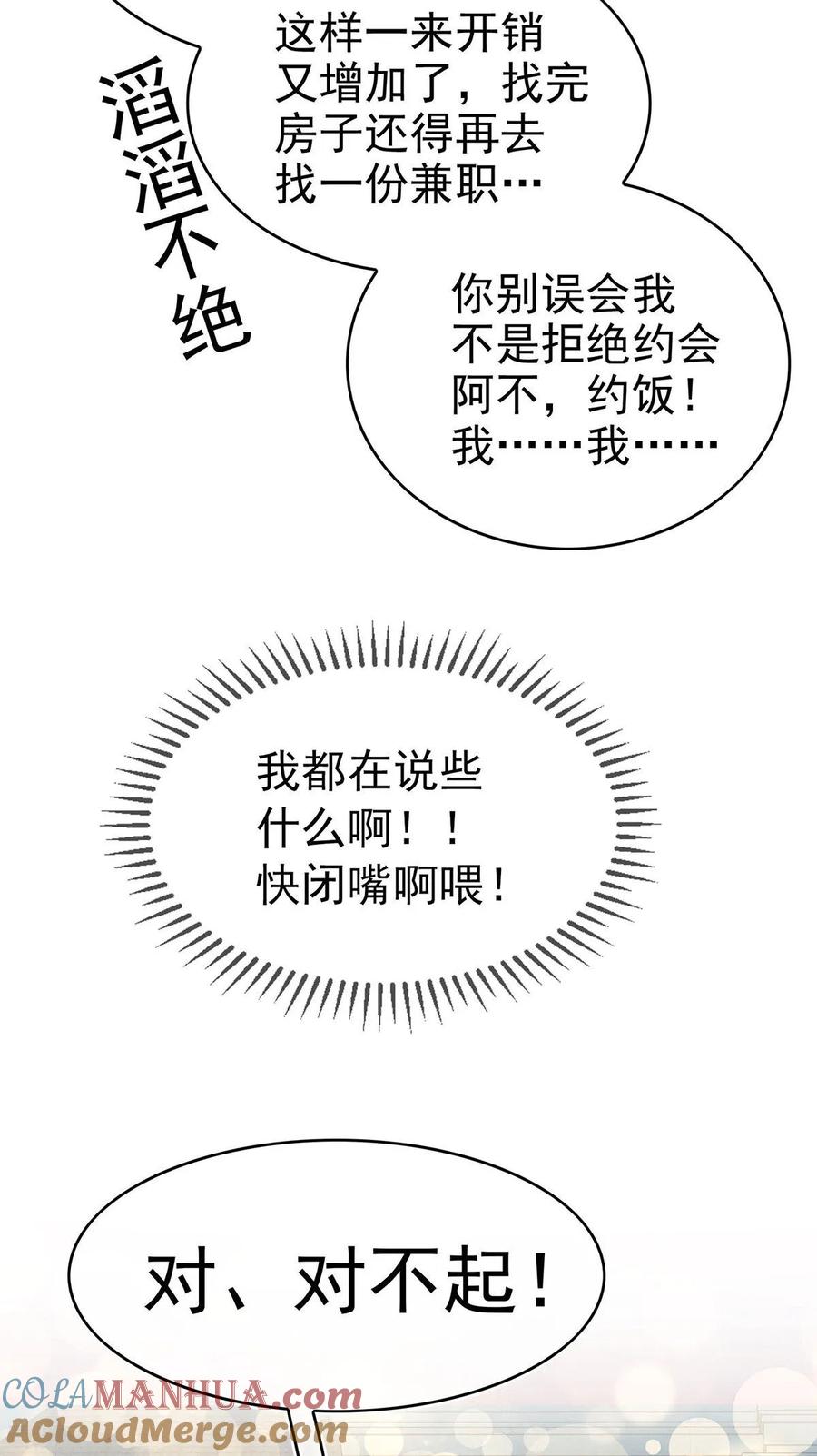 纯情陆少 - 第161话 CP的诞生预感 - 第37张图