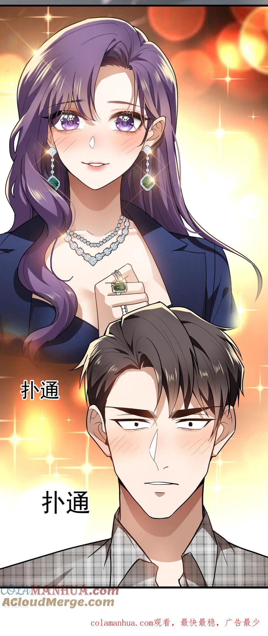 纯情陆少 - 第161话 CP的诞生预感 - 第46张图