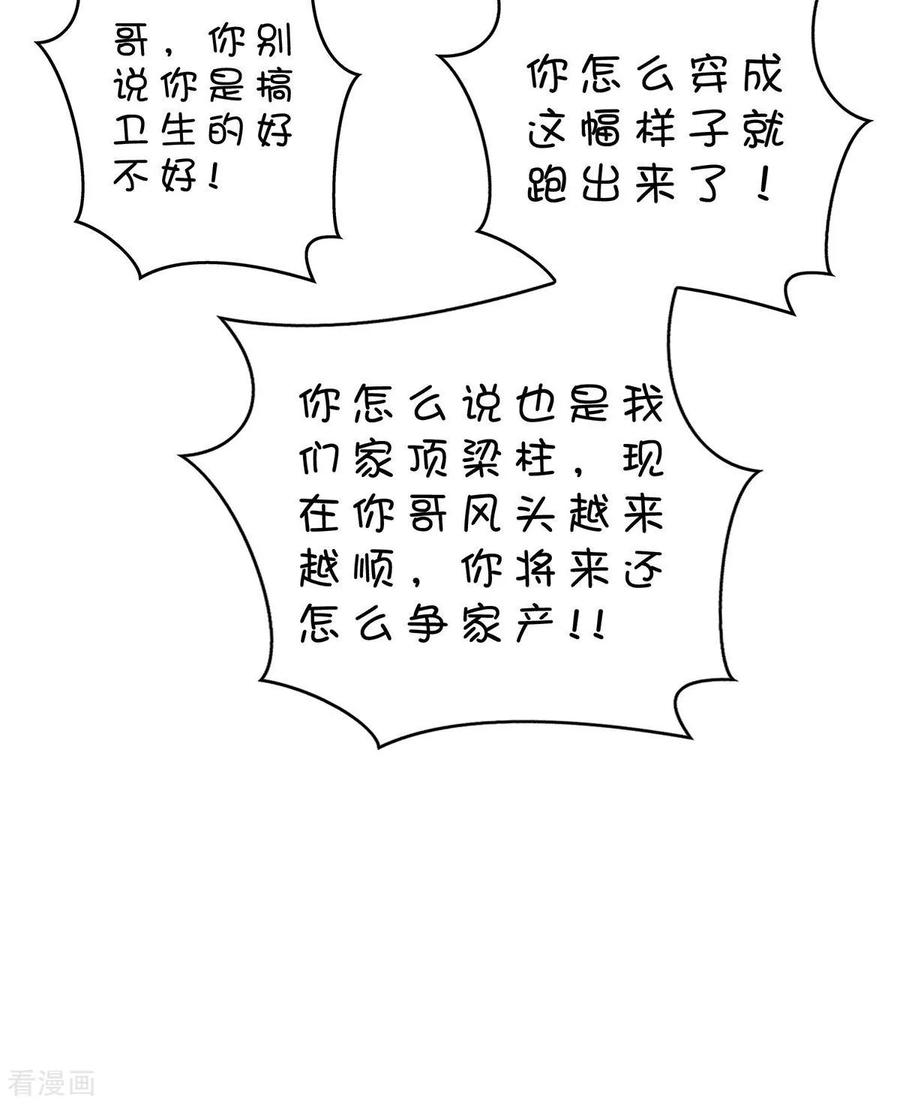 纯情陆少 - 第161话 CP的诞生预感 - 第12张图