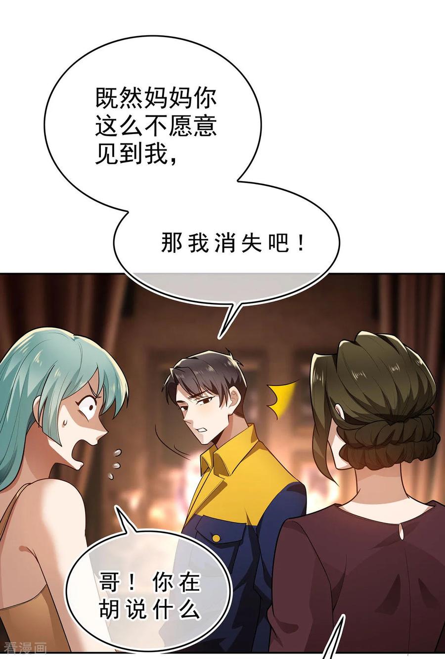 纯情陆少 - 第161话 CP的诞生预感 - 第18张图