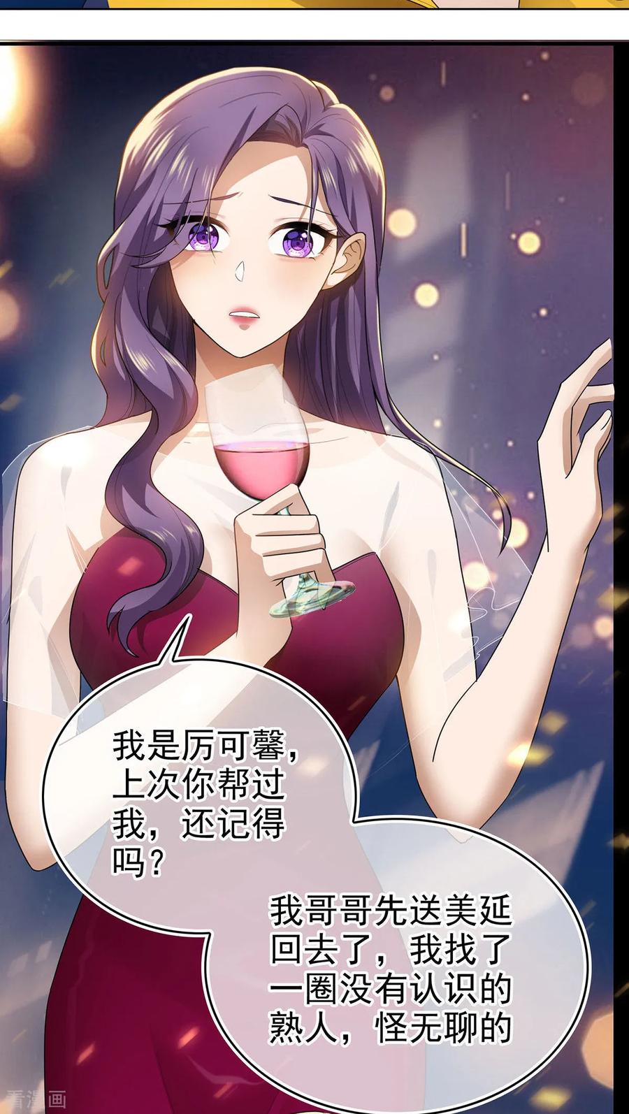 纯情陆少 - 第161话 CP的诞生预感 - 第33张图