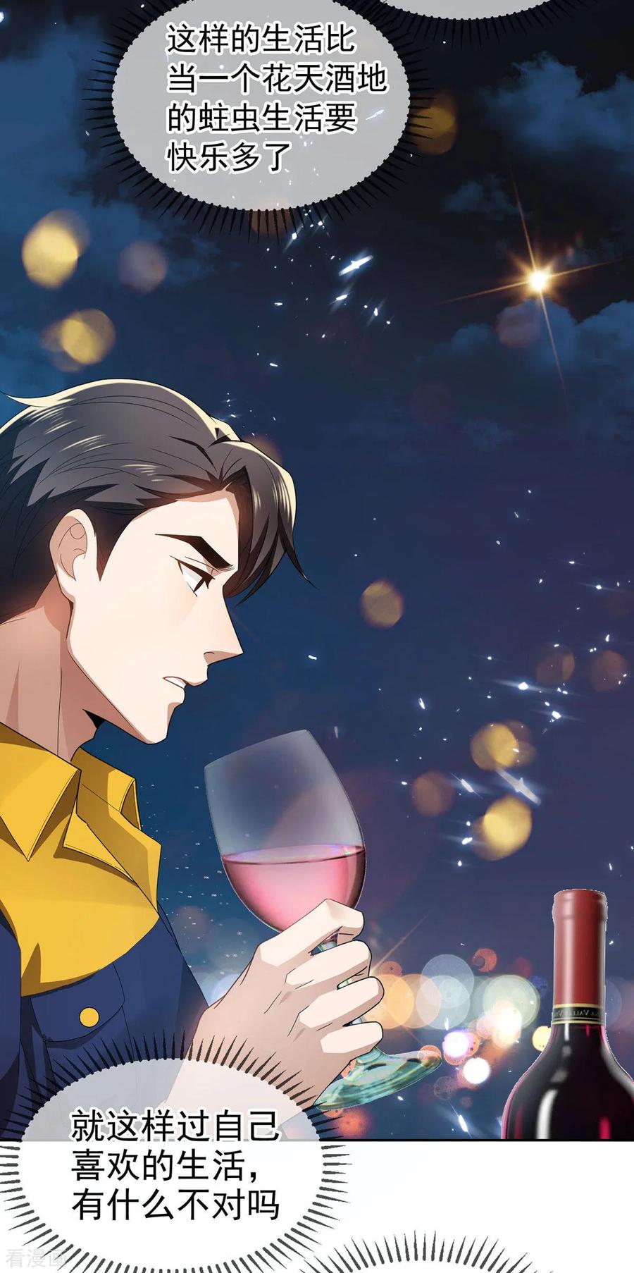 纯情陆少 - 第161话 CP的诞生预感 - 第27张图