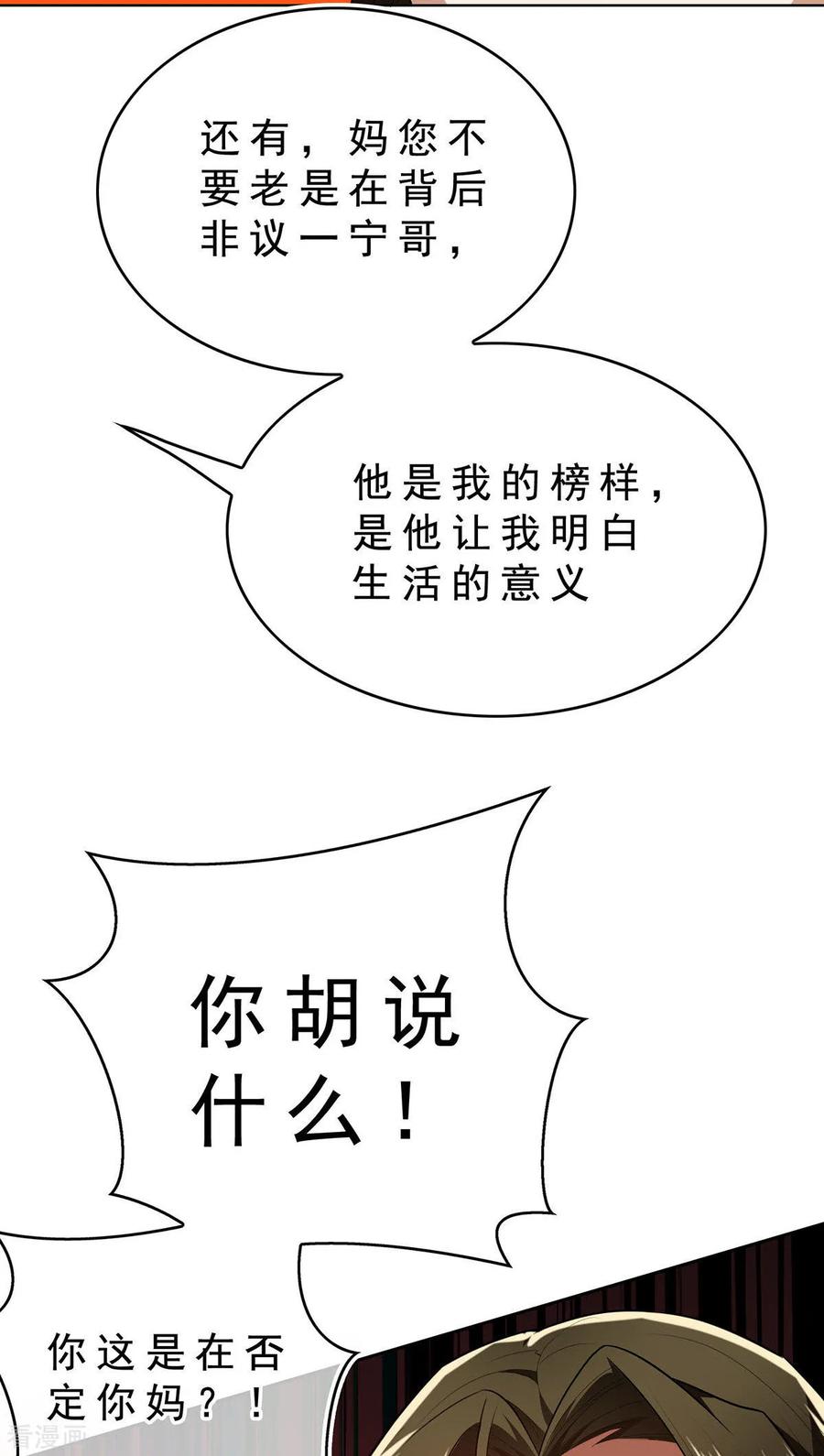 纯情陆少 - 第161话 CP的诞生预感 - 第14张图