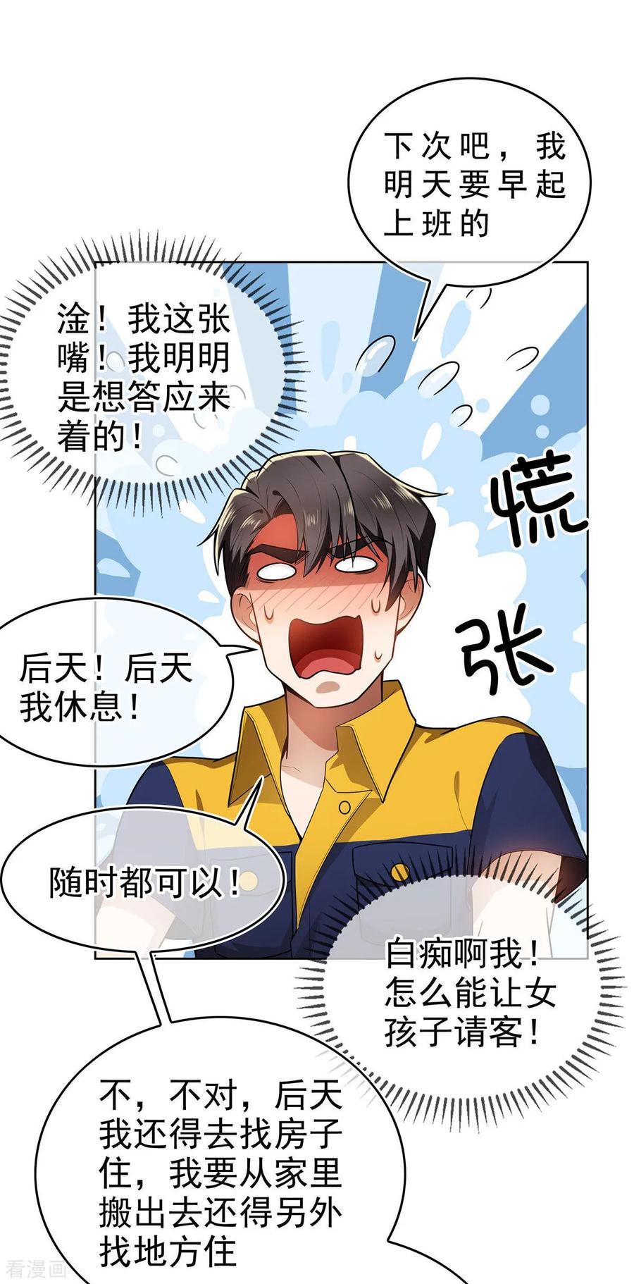 纯情陆少 - 第161话 CP的诞生预感 - 第36张图