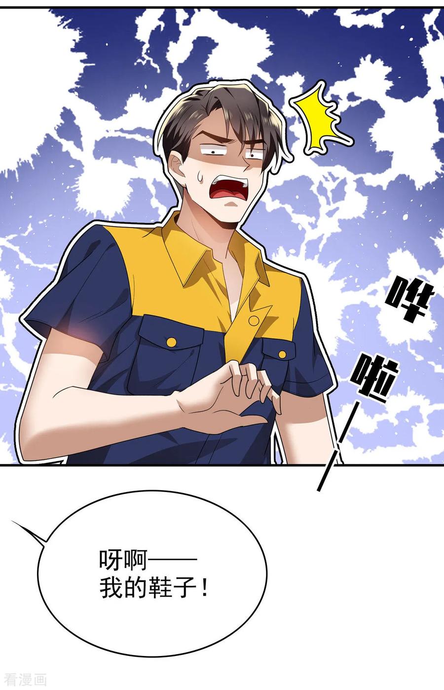 纯情陆少 - 第161话 CP的诞生预感 - 第30张图