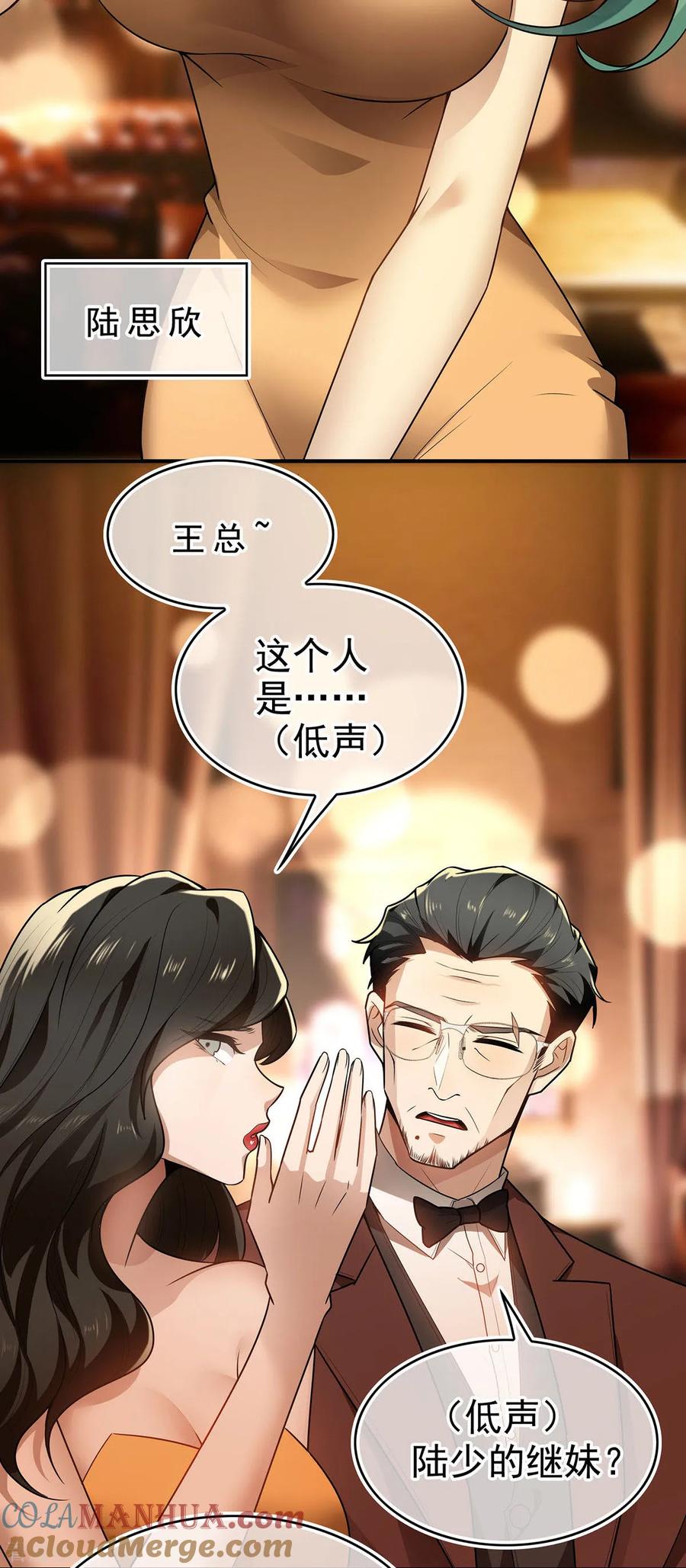 纯情陆少 - 第161话 CP的诞生预感 - 第4张图