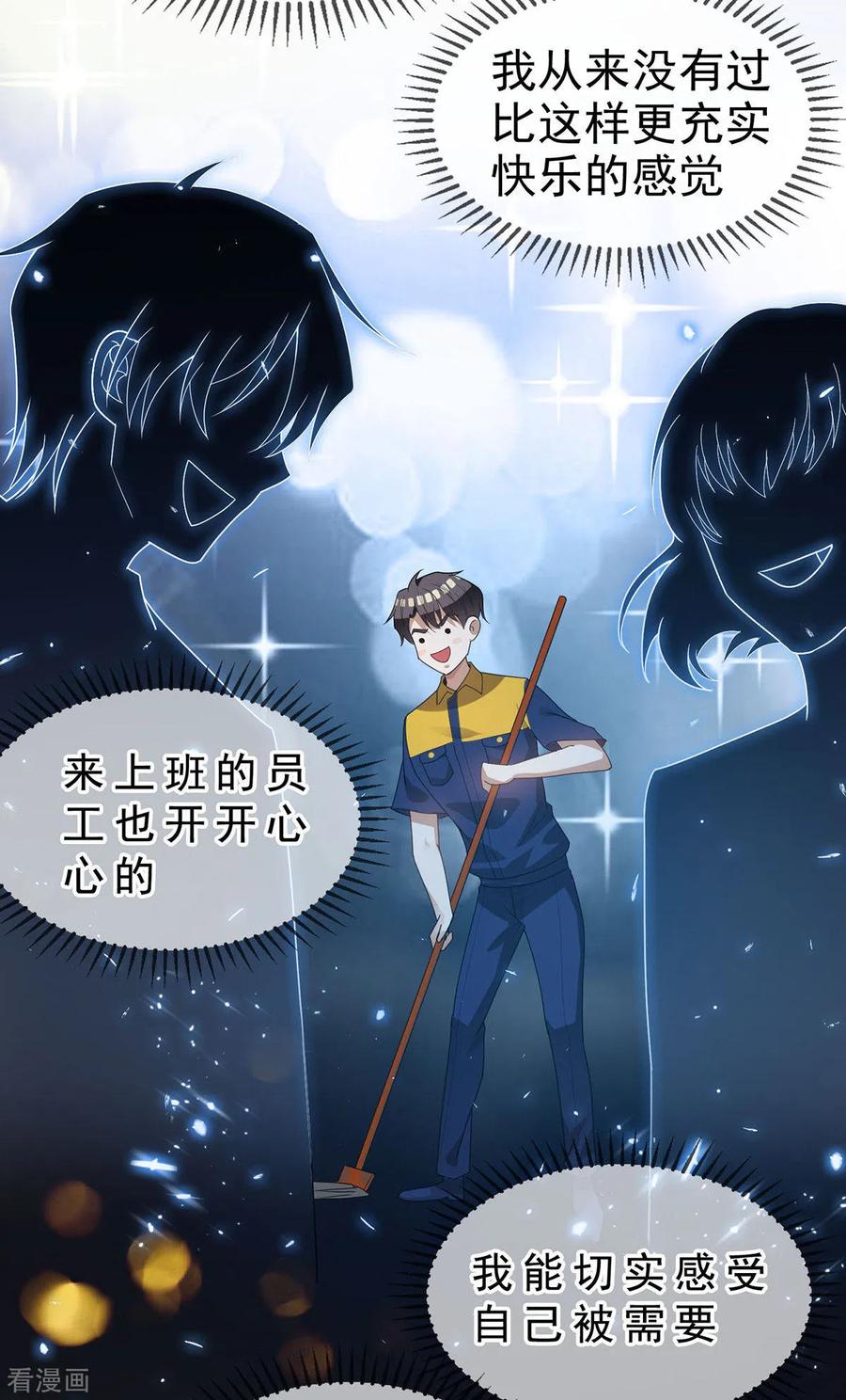 纯情陆少 - 第161话 CP的诞生预感 - 第26张图