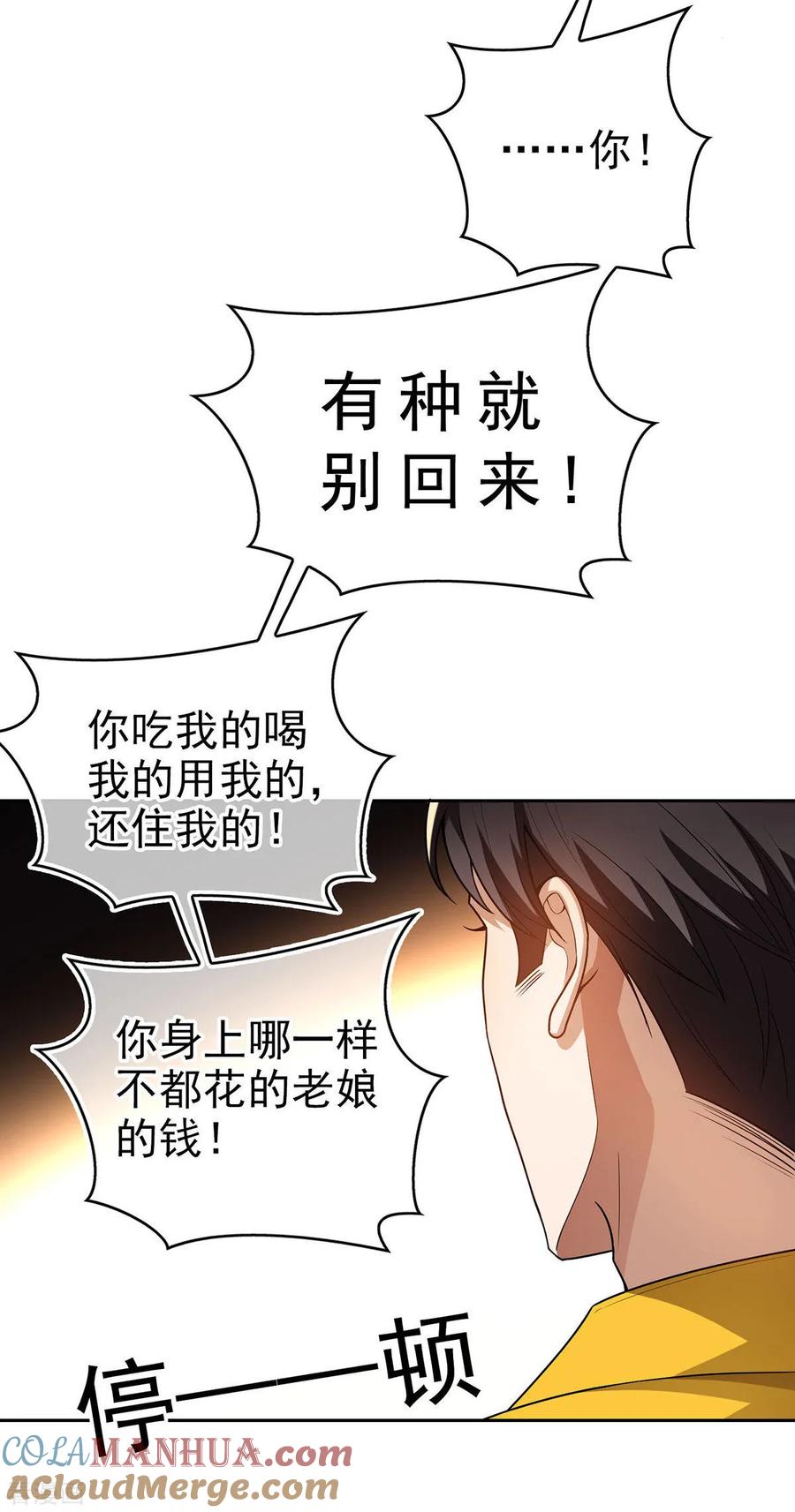 纯情陆少 - 第161话 CP的诞生预感 - 第19张图