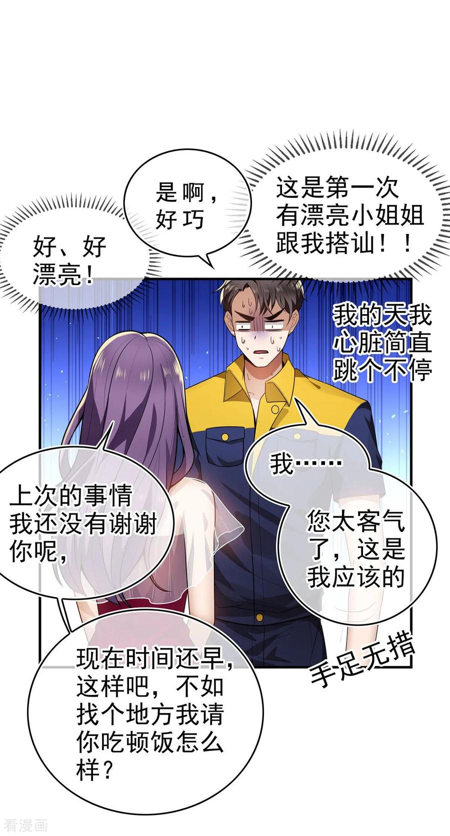 纯情陆少 - 第161话 CP的诞生预感 - 第35张图