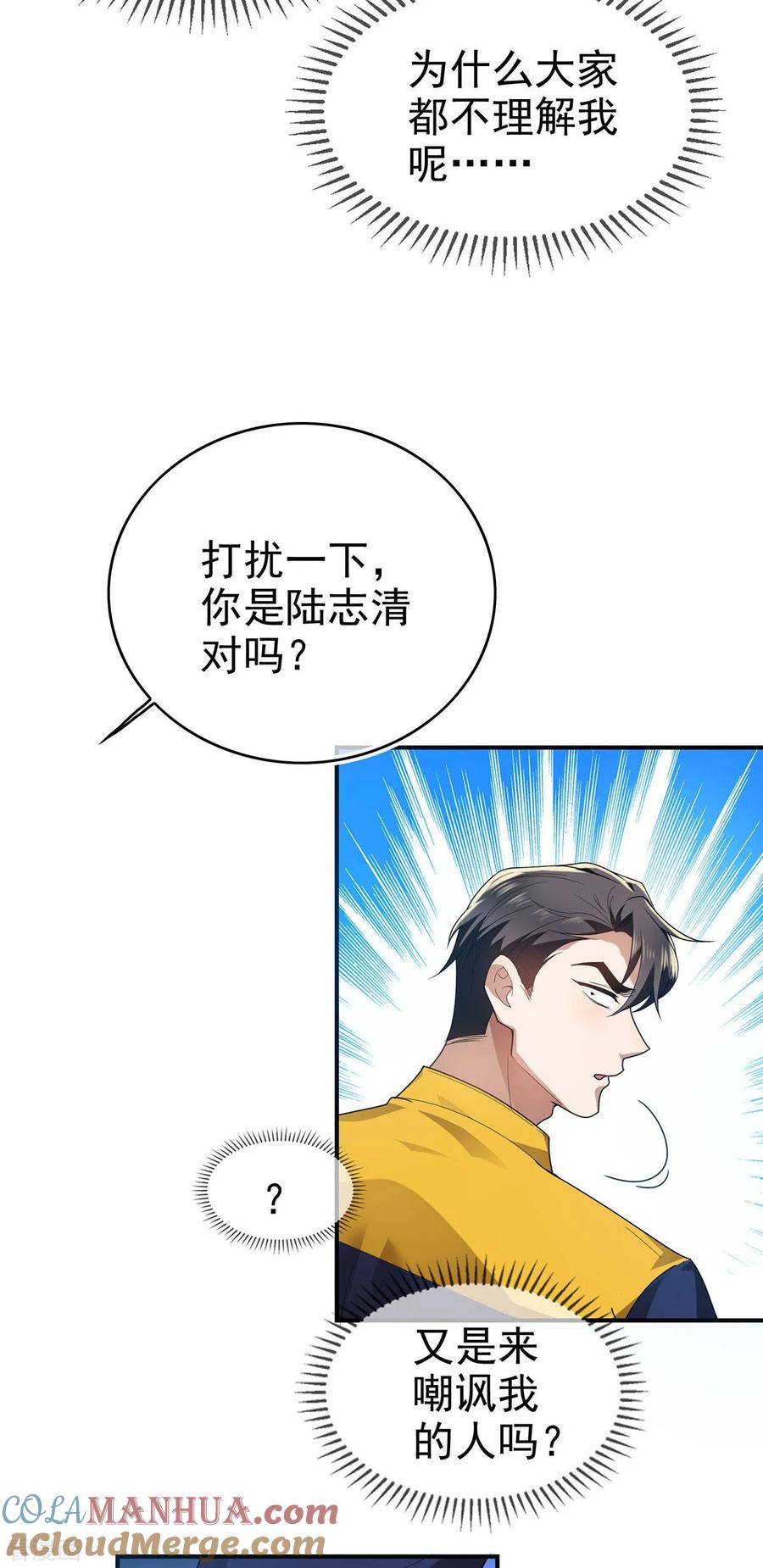 纯情陆少 - 第161话 CP的诞生预感 - 第28张图