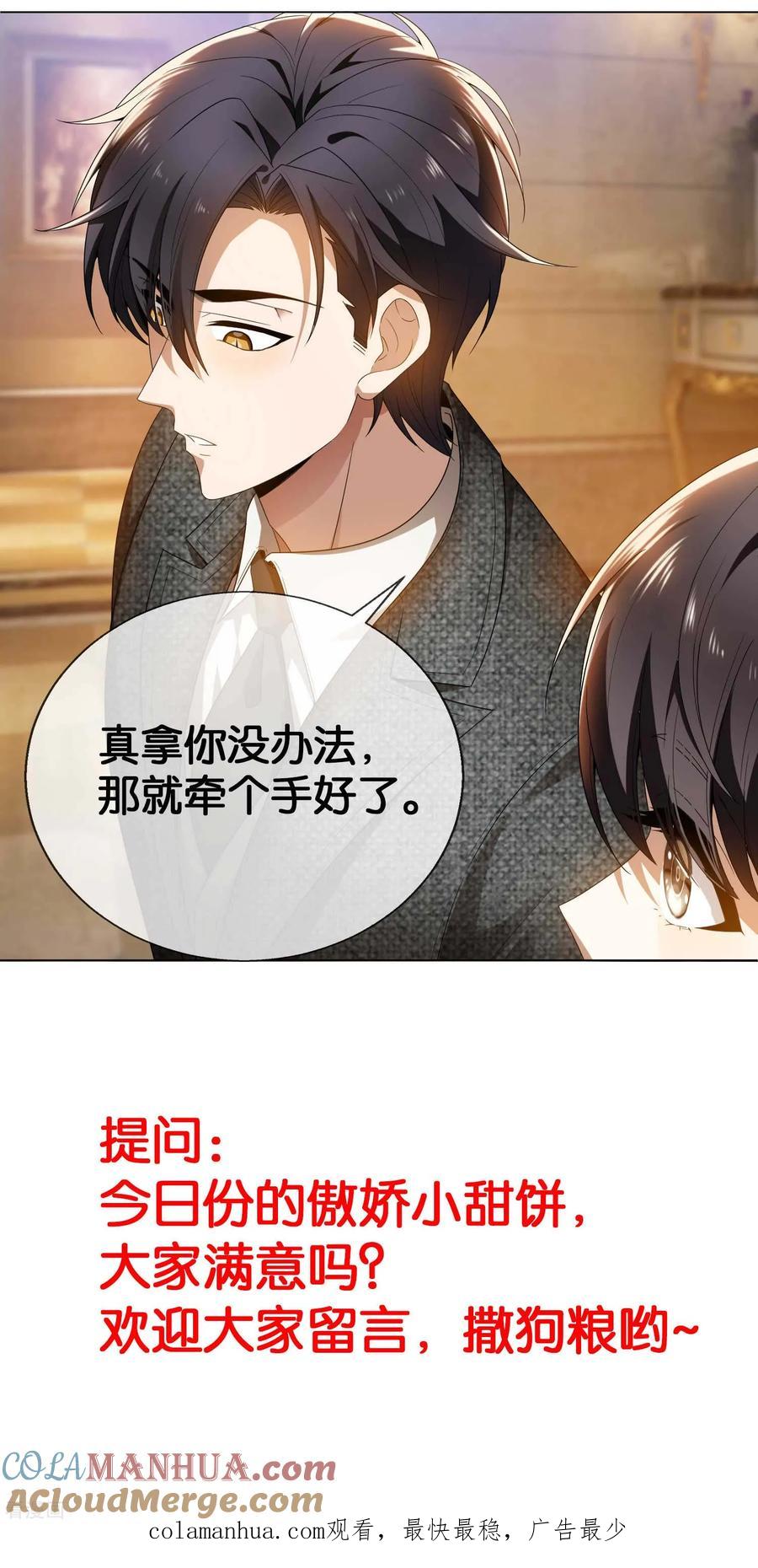 纯情陆少 - 番外 祝大家六一快乐！ - 第5张图