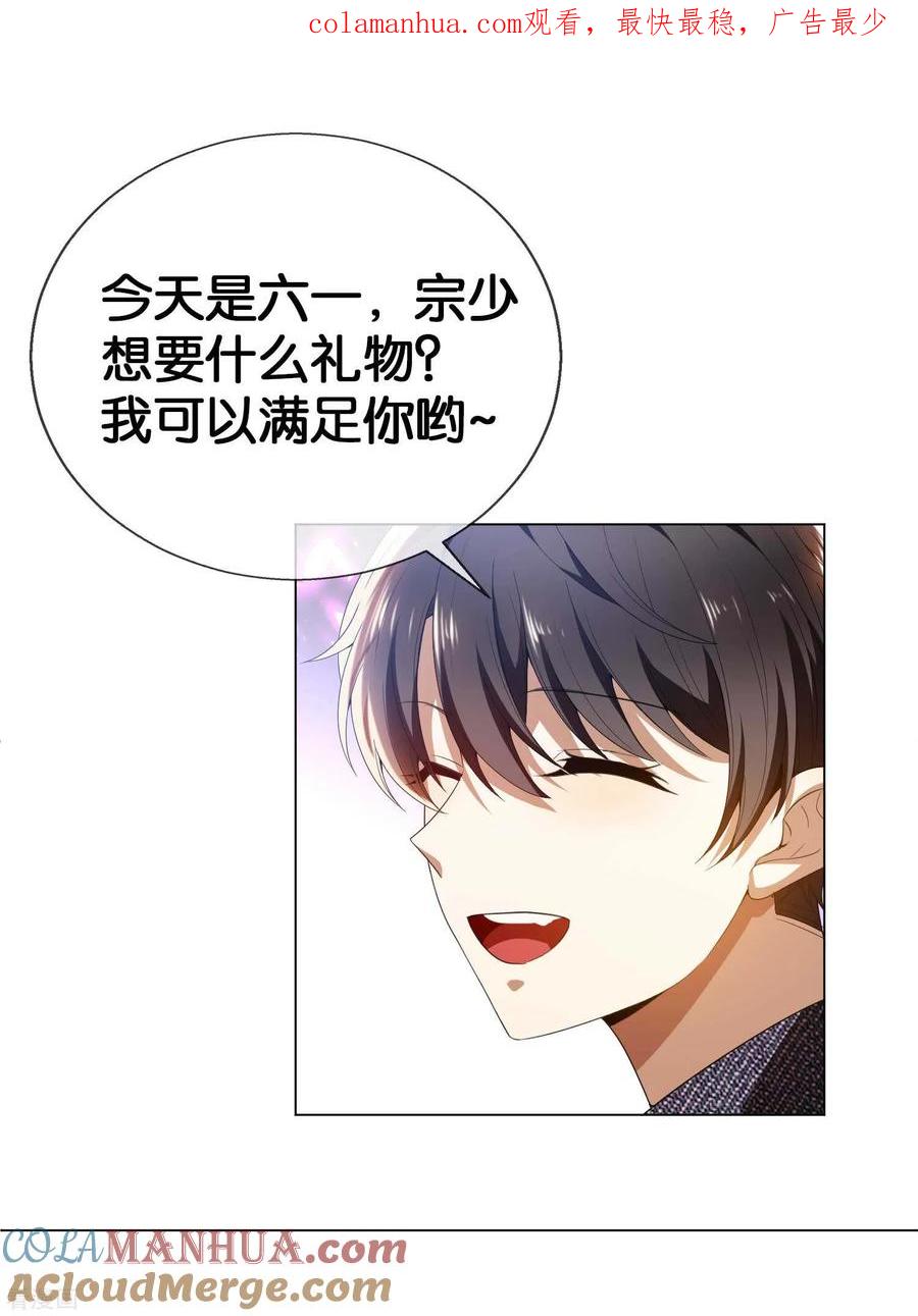 纯情陆少 - 番外 祝大家六一快乐！ - 第1张图