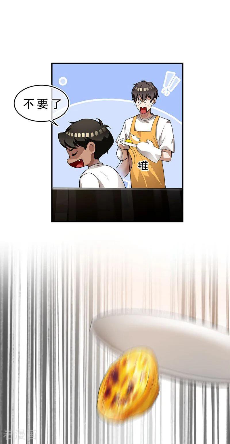 纯情陆少 - 第162话 三人合租 - 第16张图