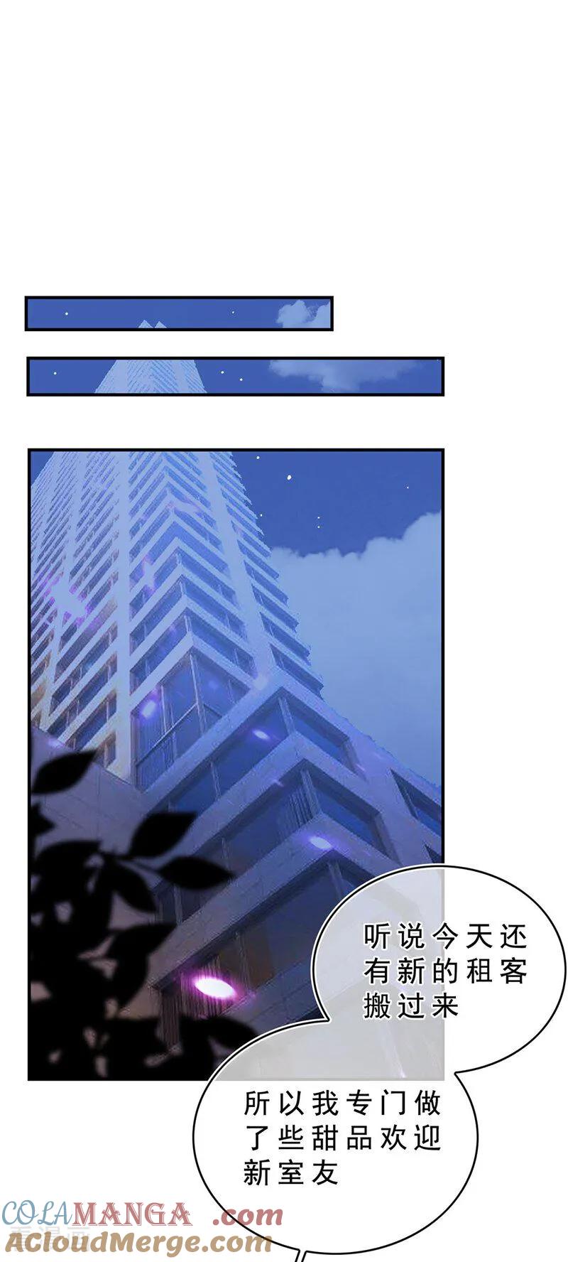 纯情陆少 - 第162话 三人合租 - 第13张图