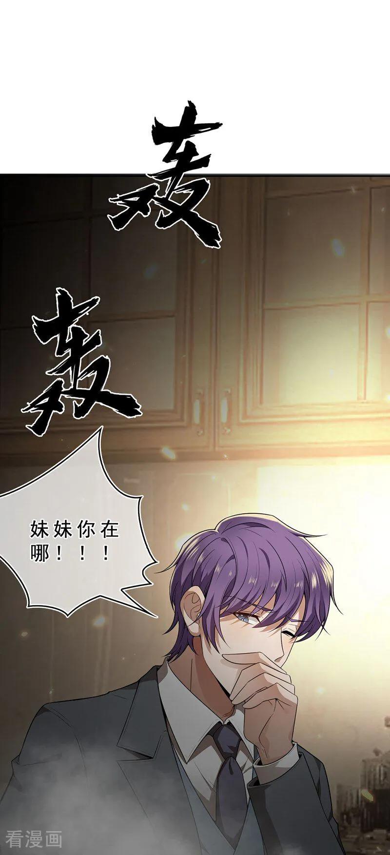 纯情陆少 - 第162话 三人合租 - 第26张图