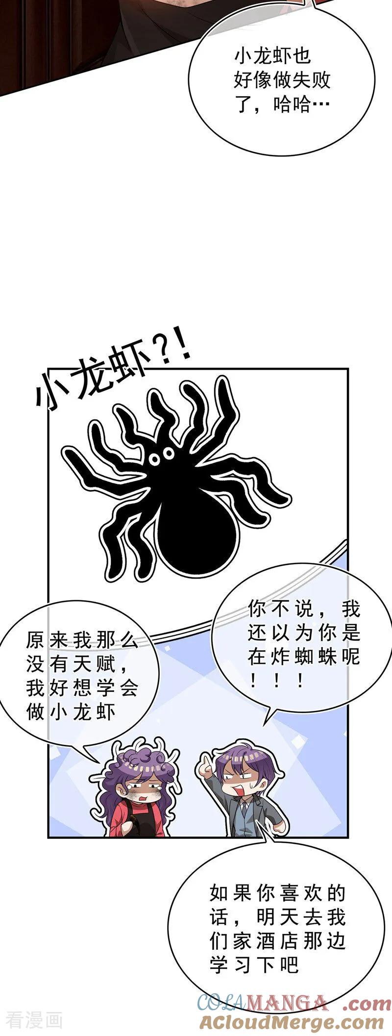 纯情陆少 - 第162话 三人合租 - 第31张图