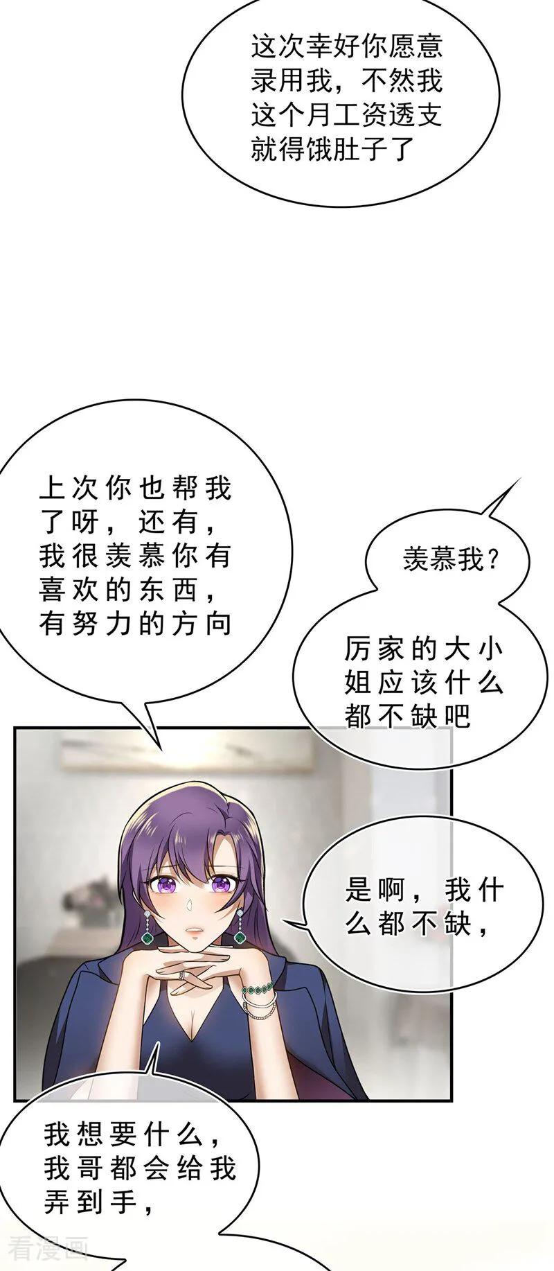 纯情陆少 - 第162话 三人合租 - 第4张图