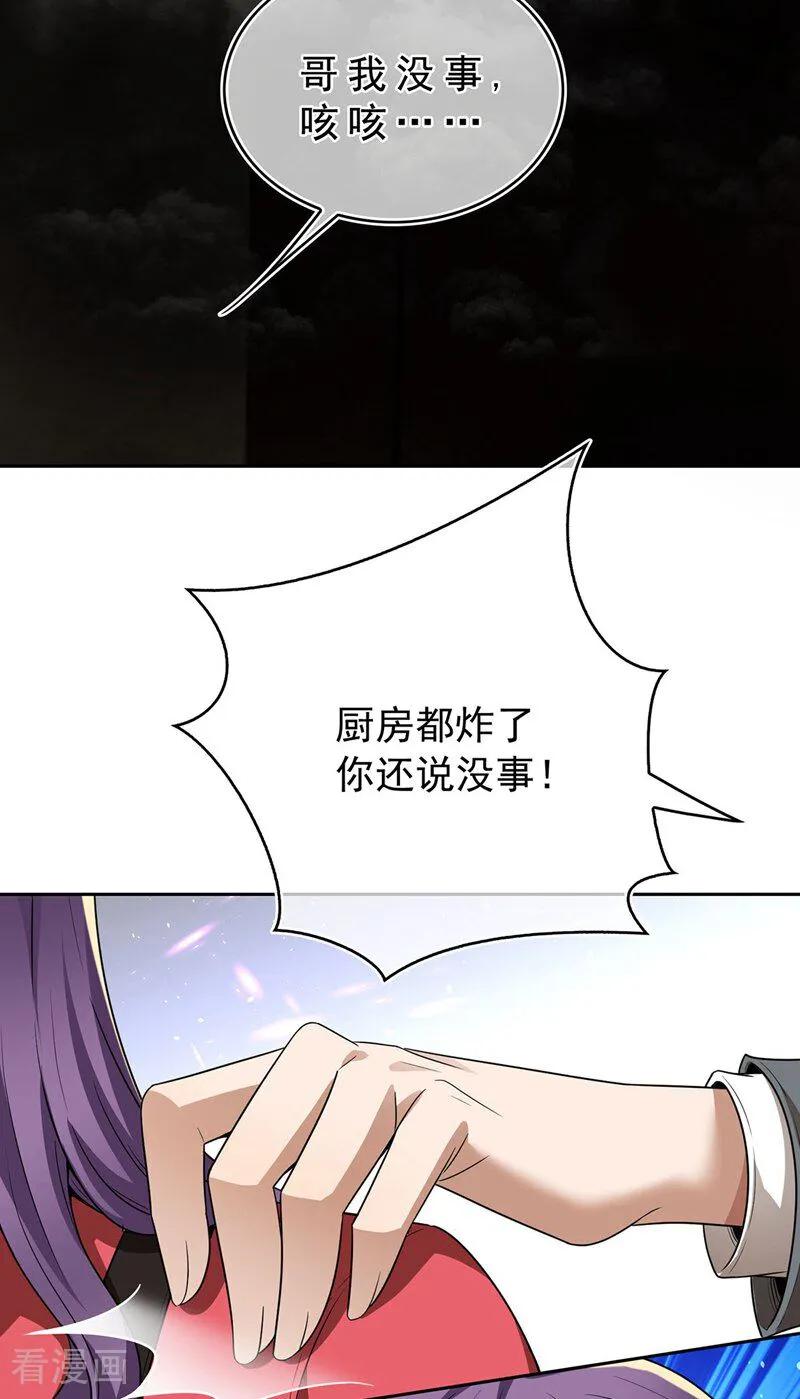 纯情陆少 - 第162话 三人合租 - 第28张图