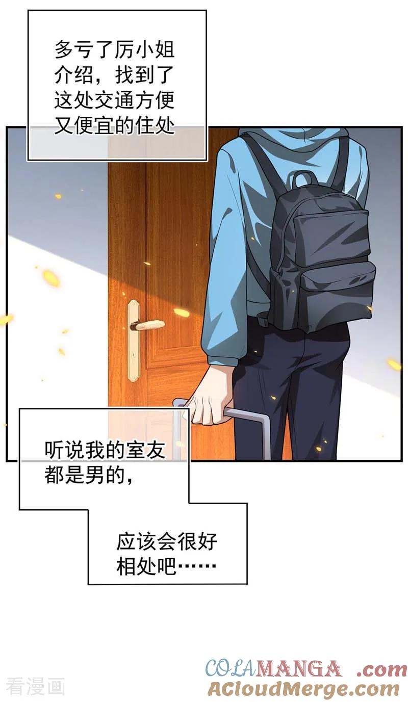 纯情陆少 - 第162话 三人合租 - 第21张图