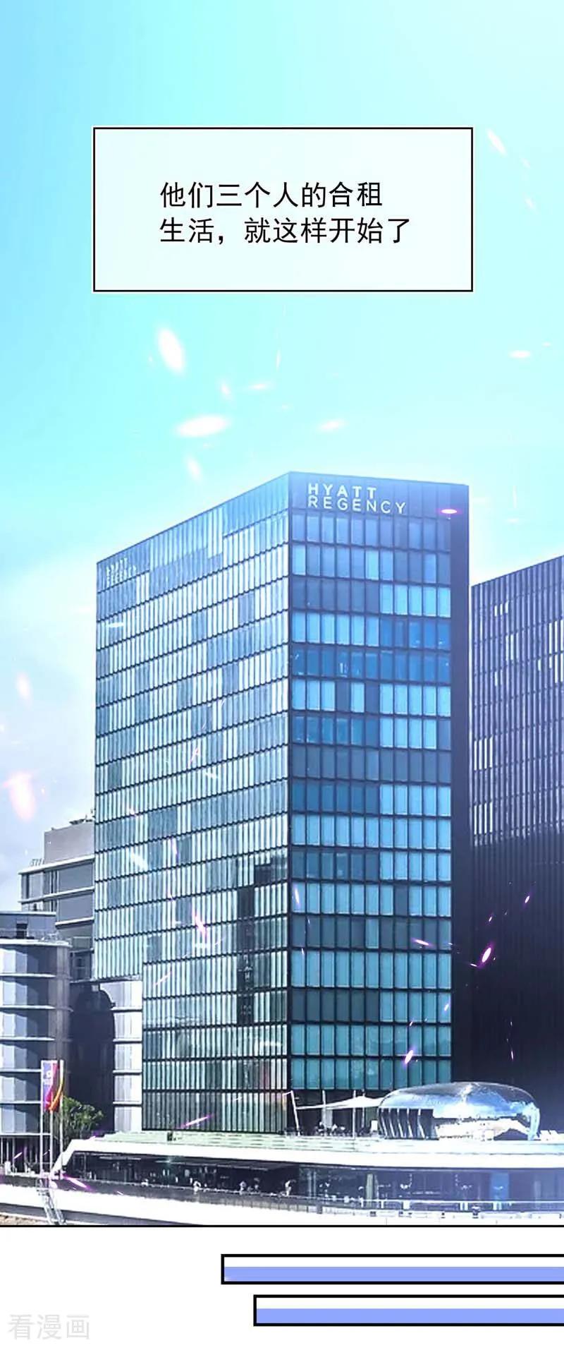 纯情陆少 - 第162话 三人合租 - 第22张图