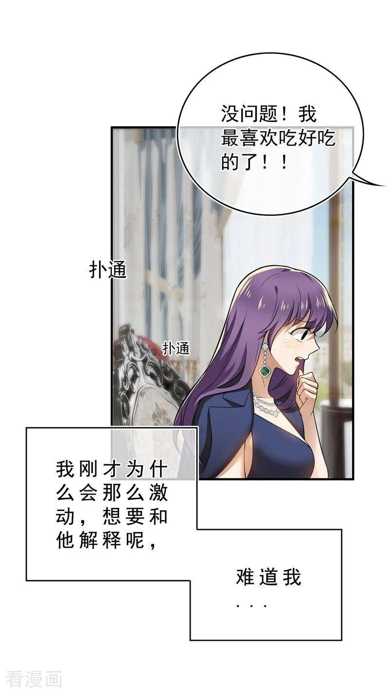 纯情陆少 - 第162话 三人合租 - 第12张图