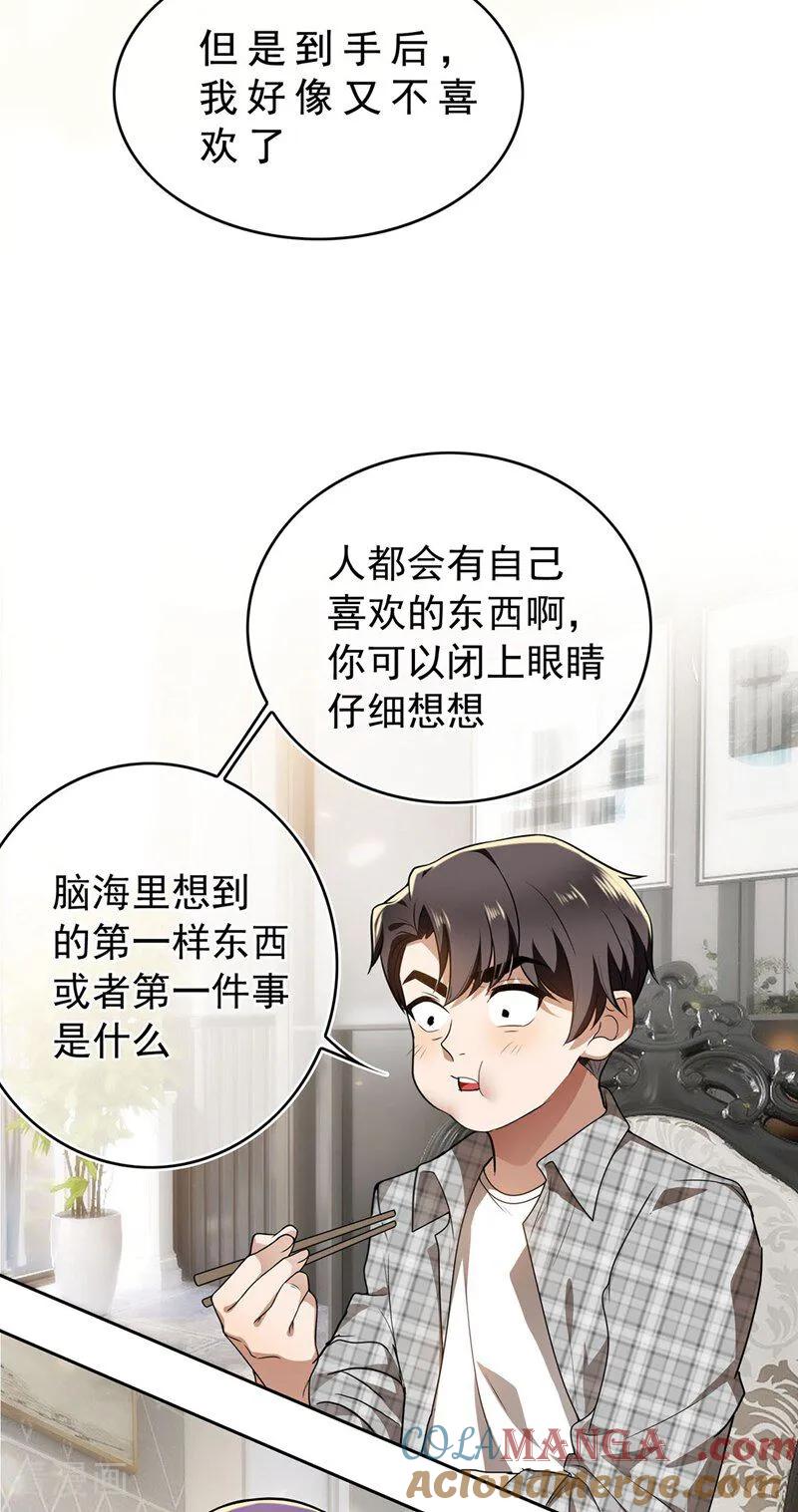 纯情陆少 - 第162话 三人合租 - 第5张图