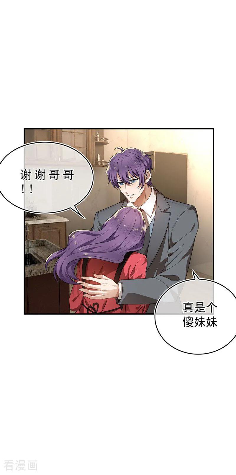 纯情陆少 - 第162话 三人合租 - 第32张图