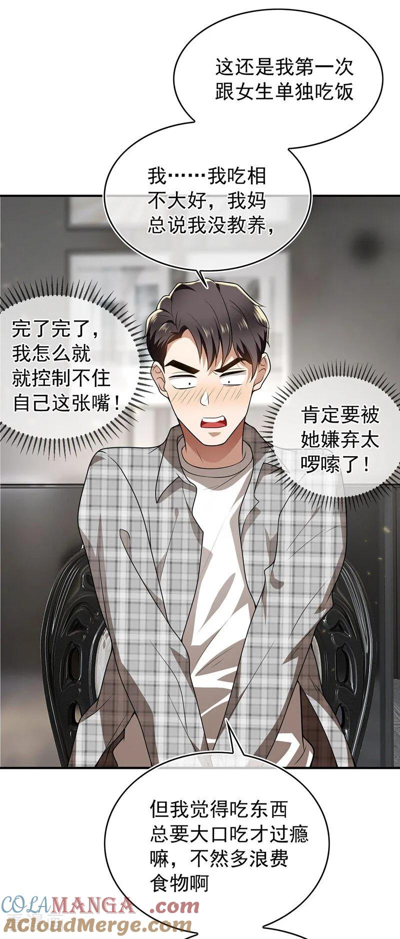 纯情陆少 - 第162话 三人合租 - 第3张图