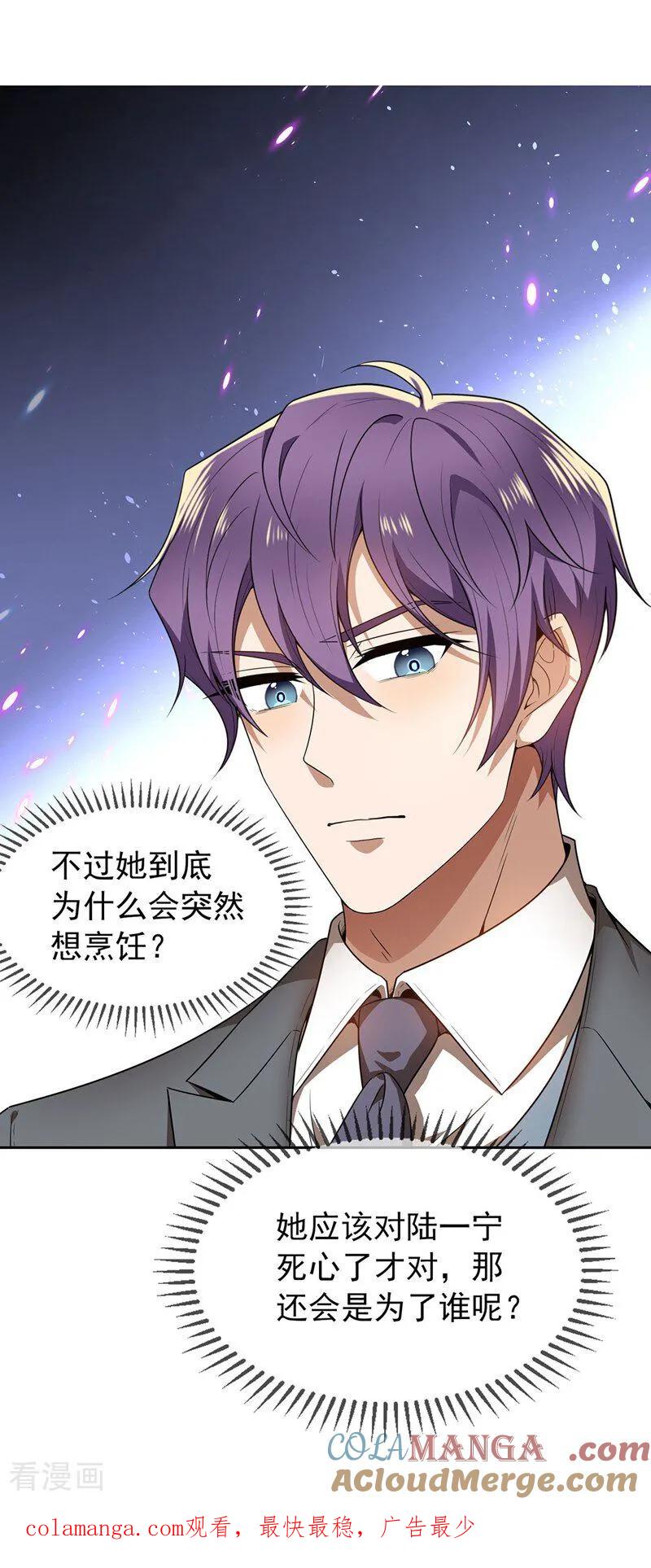 纯情陆少 - 第162话 三人合租 - 第33张图