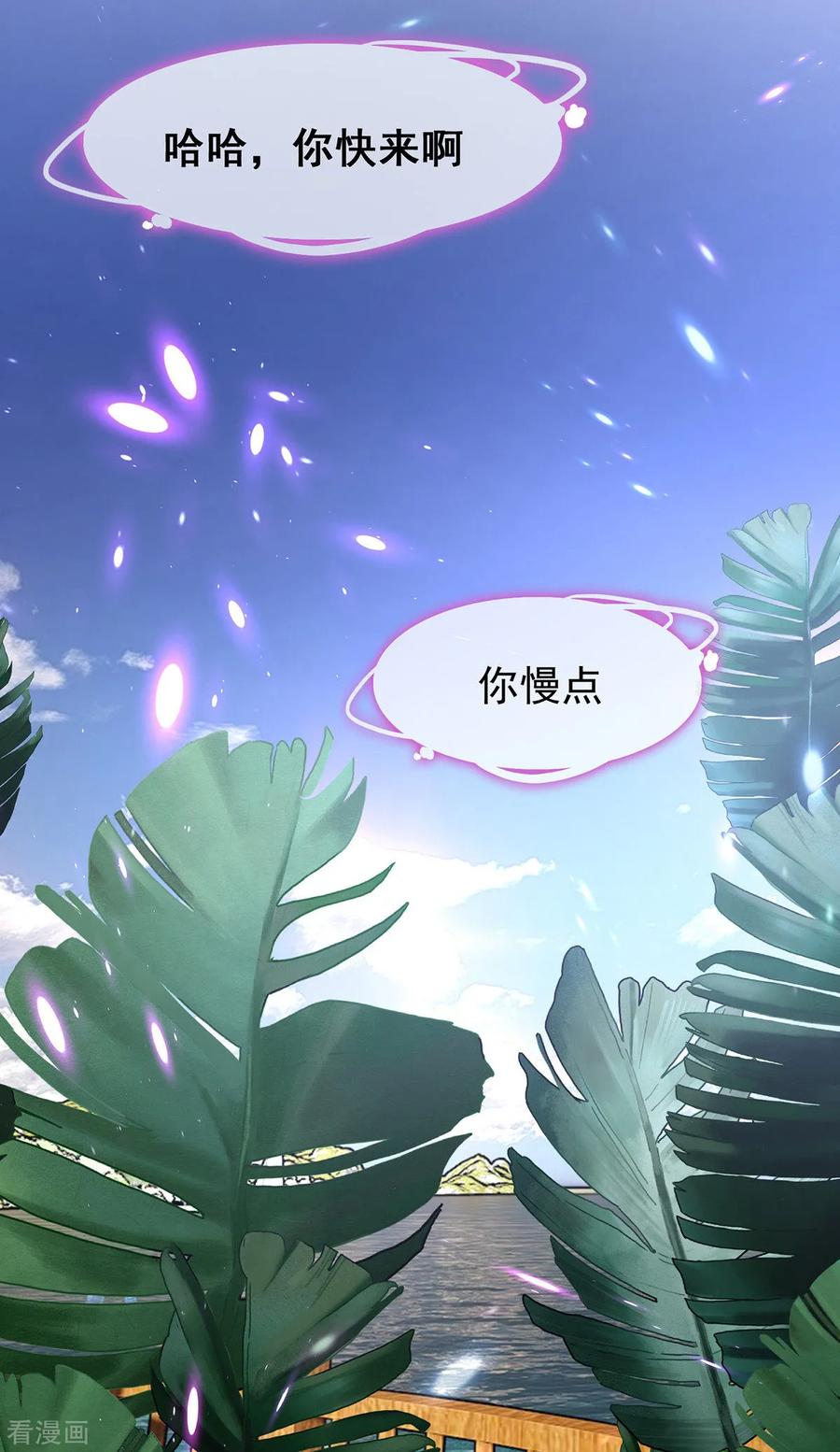 纯情陆少 - 第163话 要联姻了！ - 第3张图