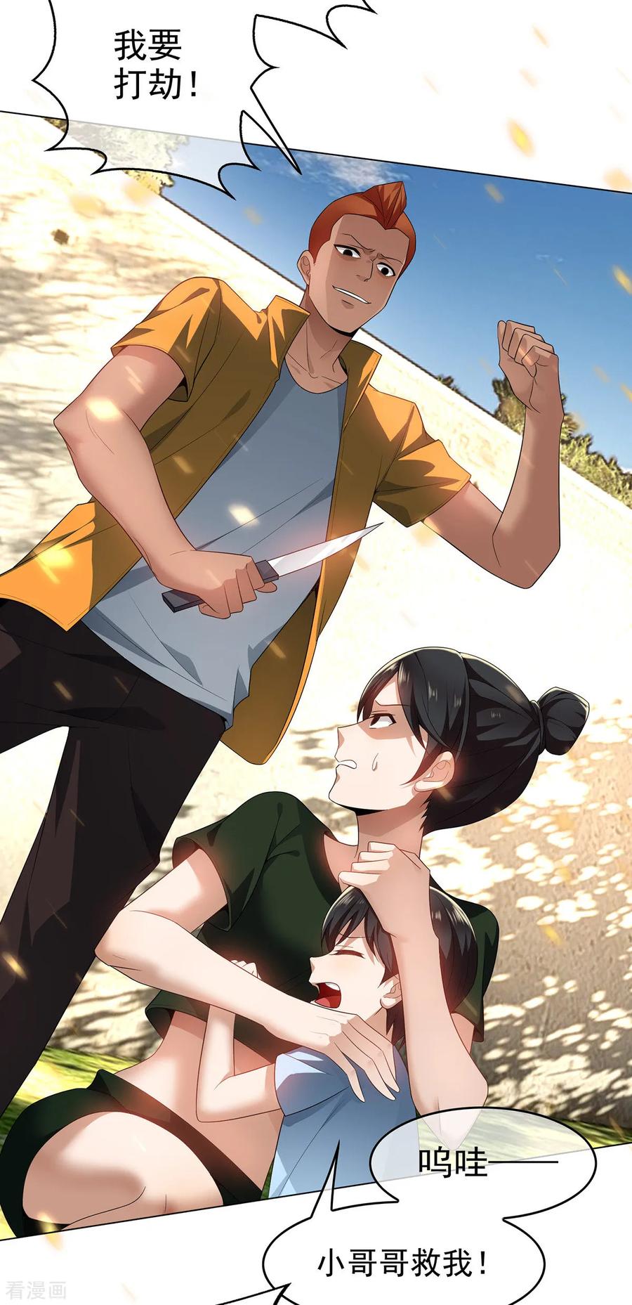 纯情陆少 - 第164话 宗少暴露了 - 第9张图