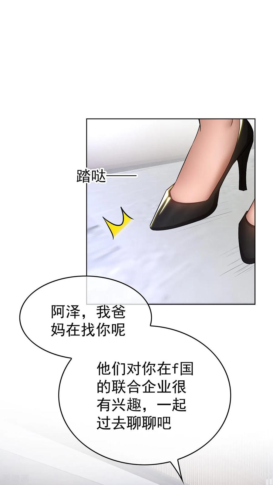 纯情陆少 - 第164话 宗少暴露了 - 第26张图