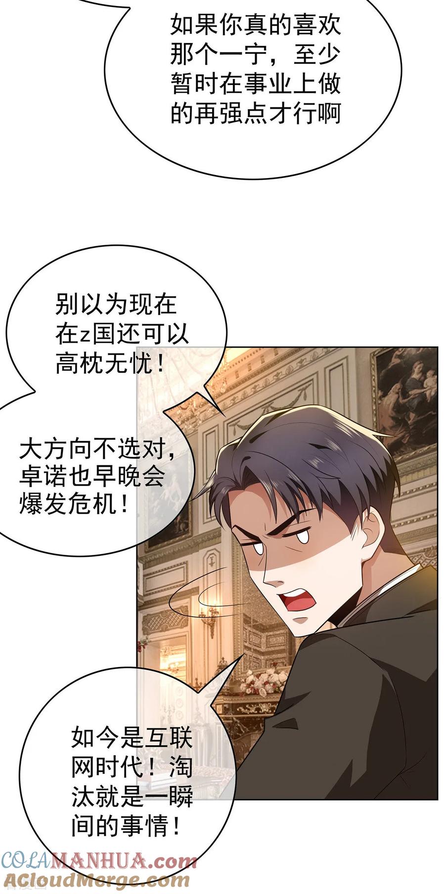 纯情陆少 - 第164话 宗少暴露了 - 第4张图