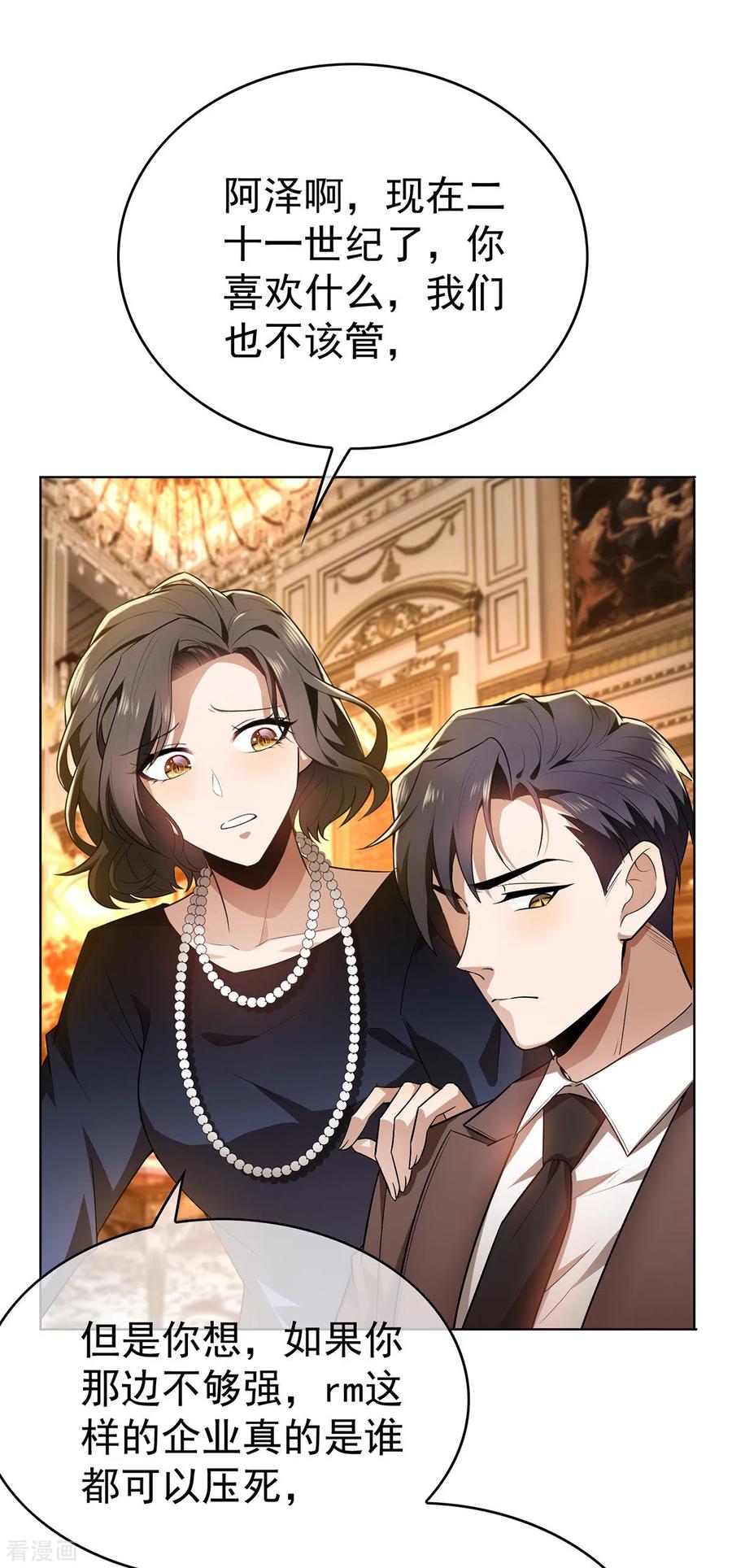 纯情陆少 - 第164话 宗少暴露了 - 第3张图