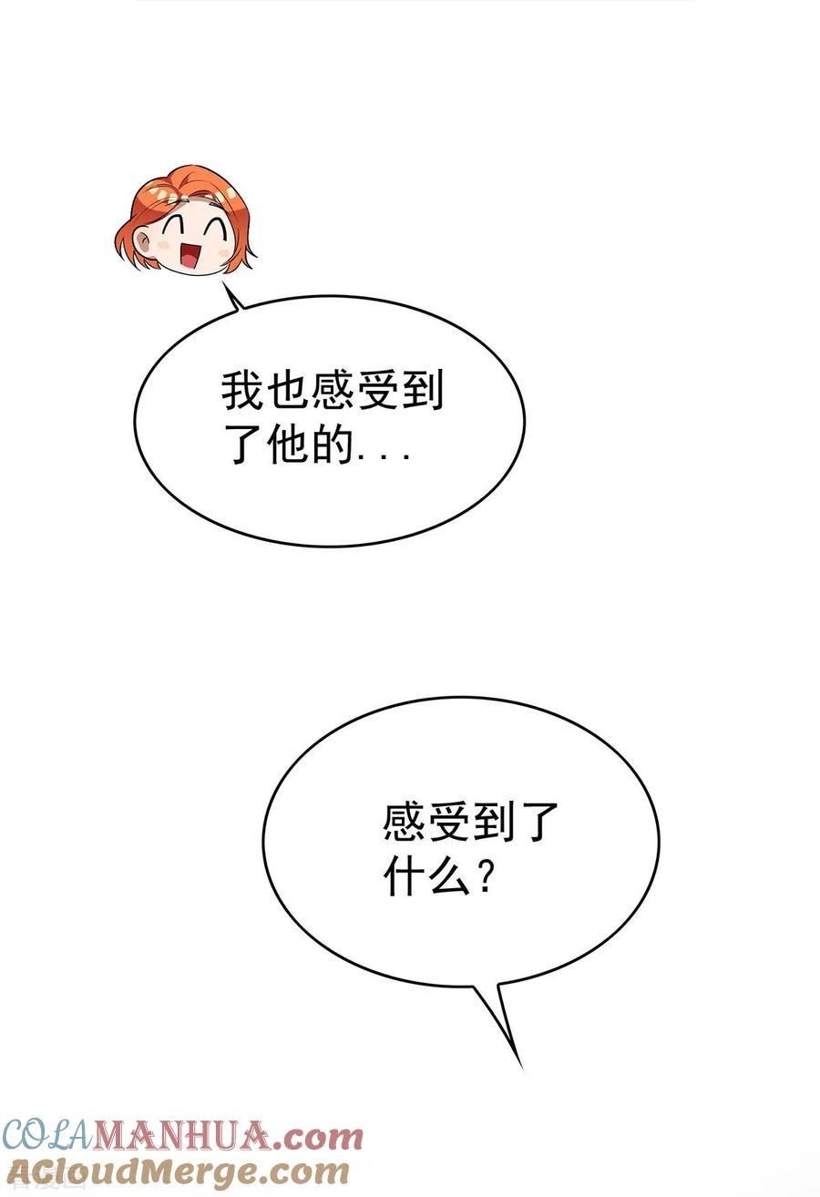 纯情陆少 - 第164话 宗少暴露了 - 第34张图