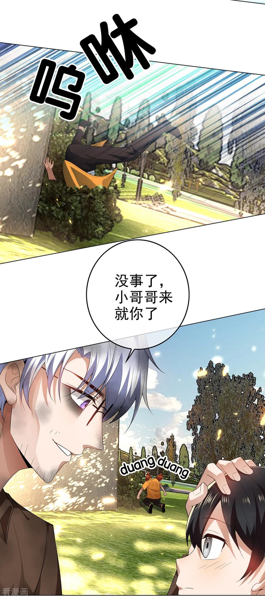 纯情陆少 - 第164话 宗少暴露了 - 第11张图