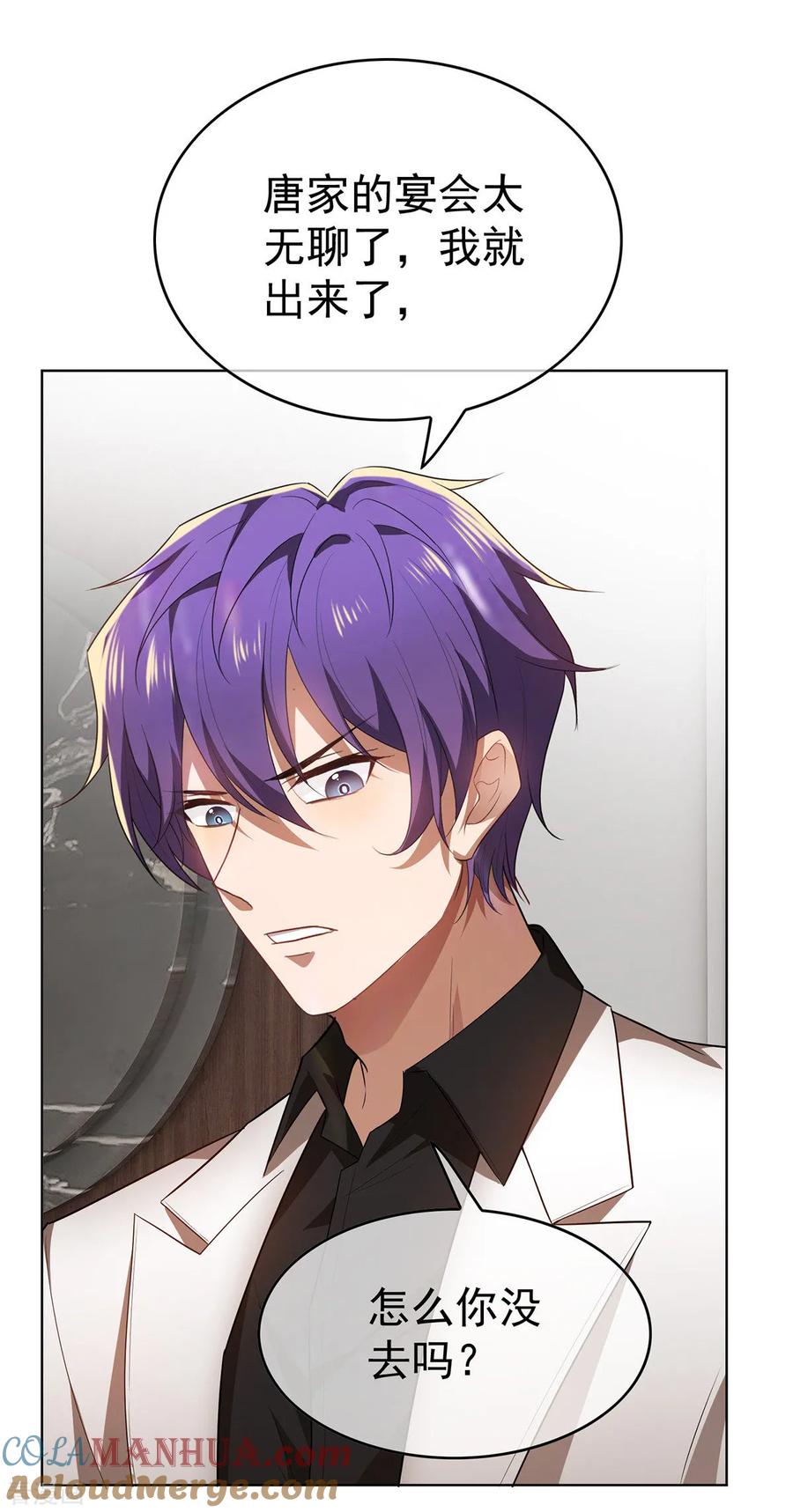 纯情陆少 - 第164话 宗少暴露了 - 第37张图