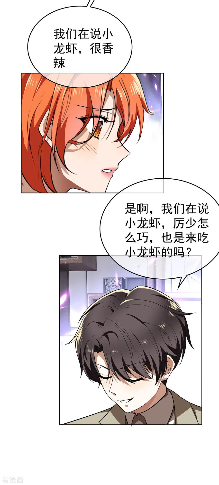 纯情陆少 - 第164话 宗少暴露了 - 第36张图